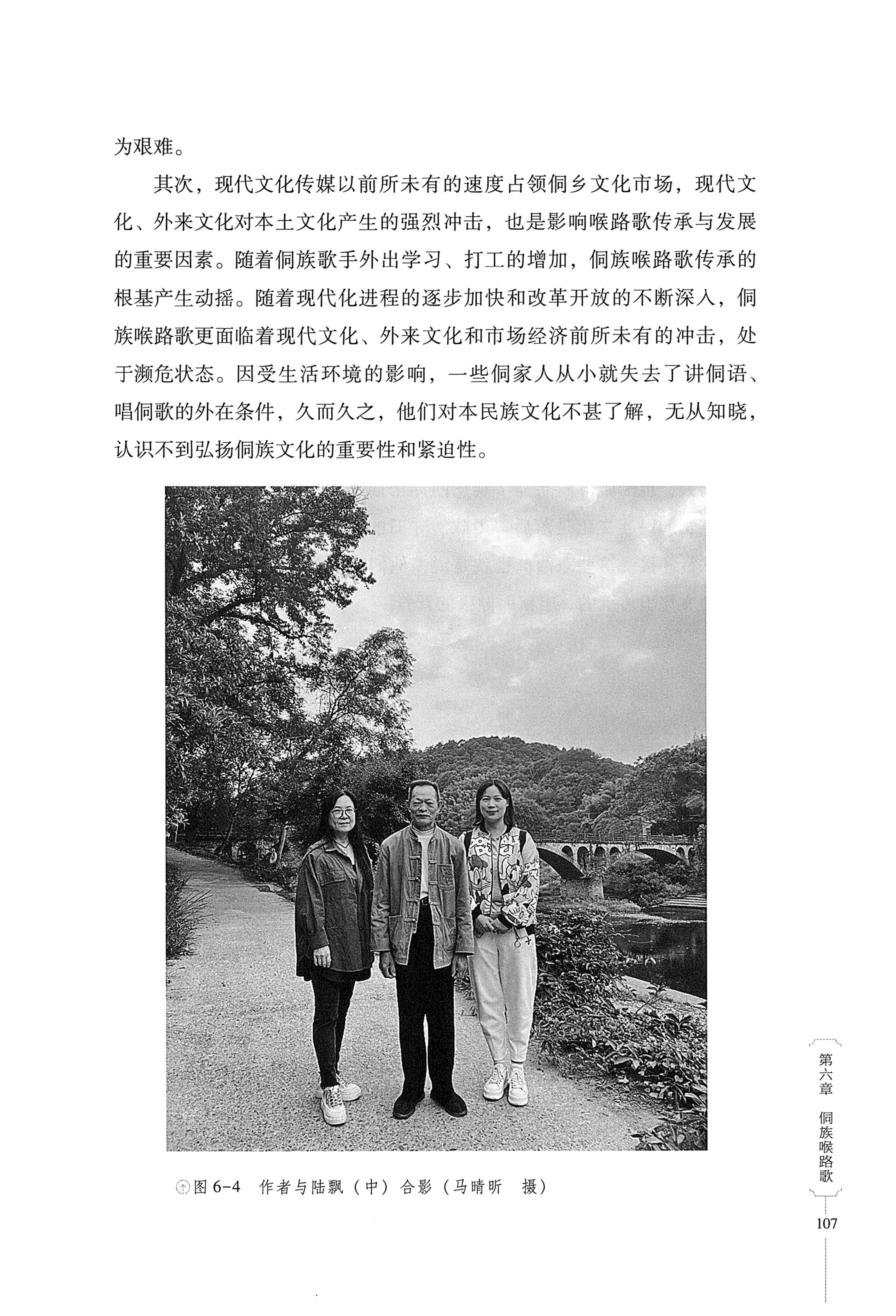 湖南少数民族非遗传承人口述史・侗族卷_119.jpg