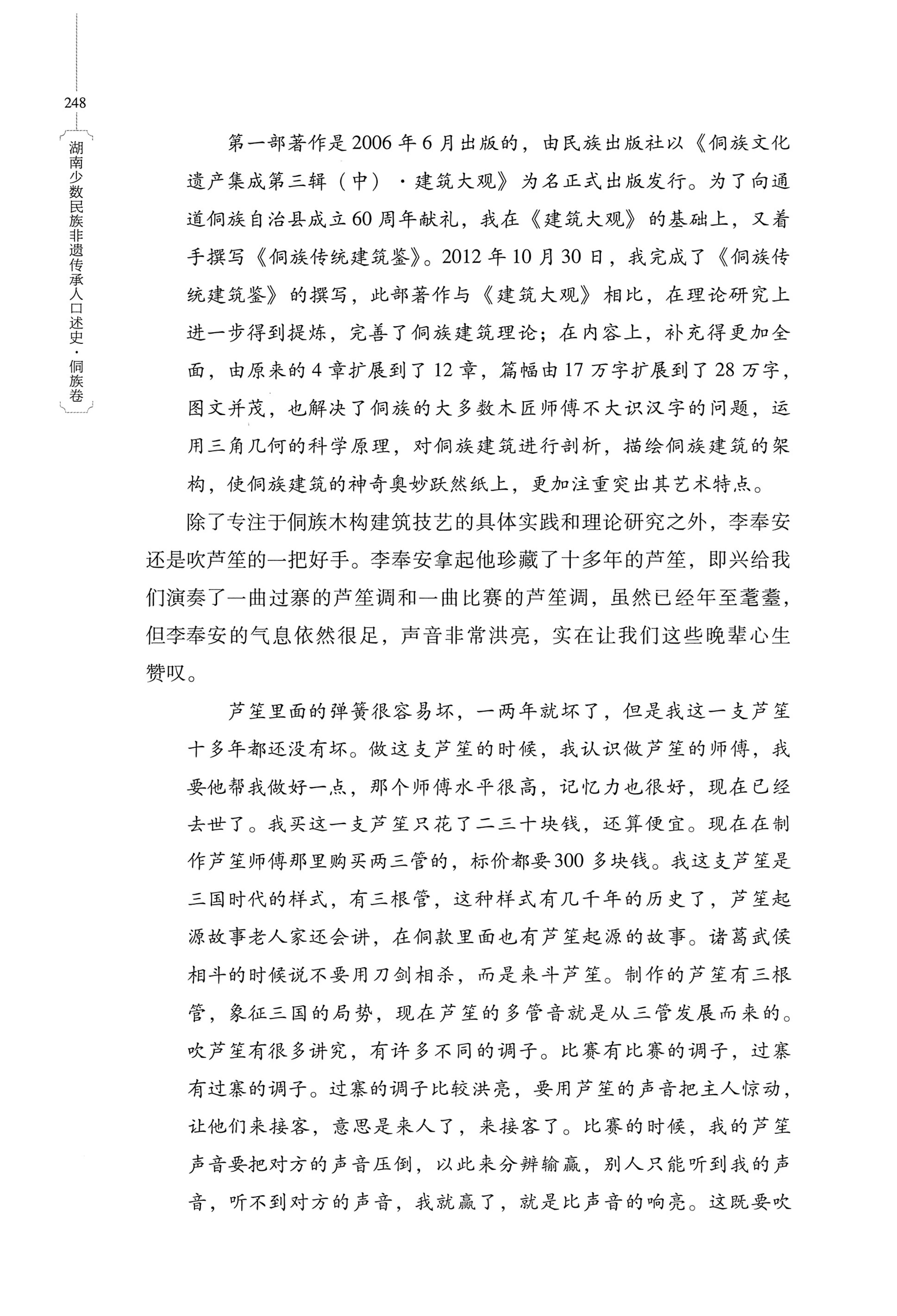 湖南少数民族非遗传承人口述史・侗族卷_260.jpg