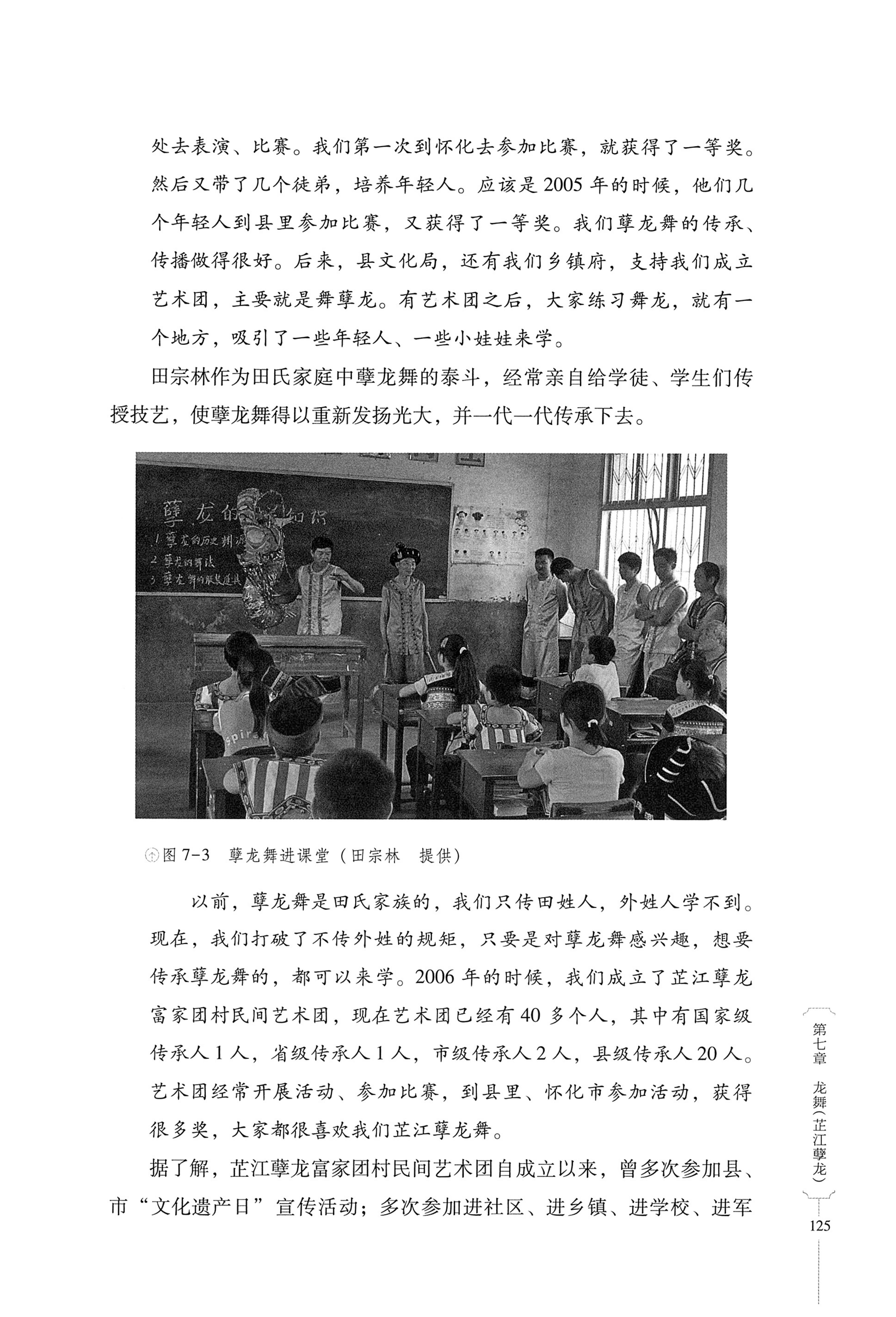 湖南少数民族非遗传承人口述史・侗族卷_137.jpg