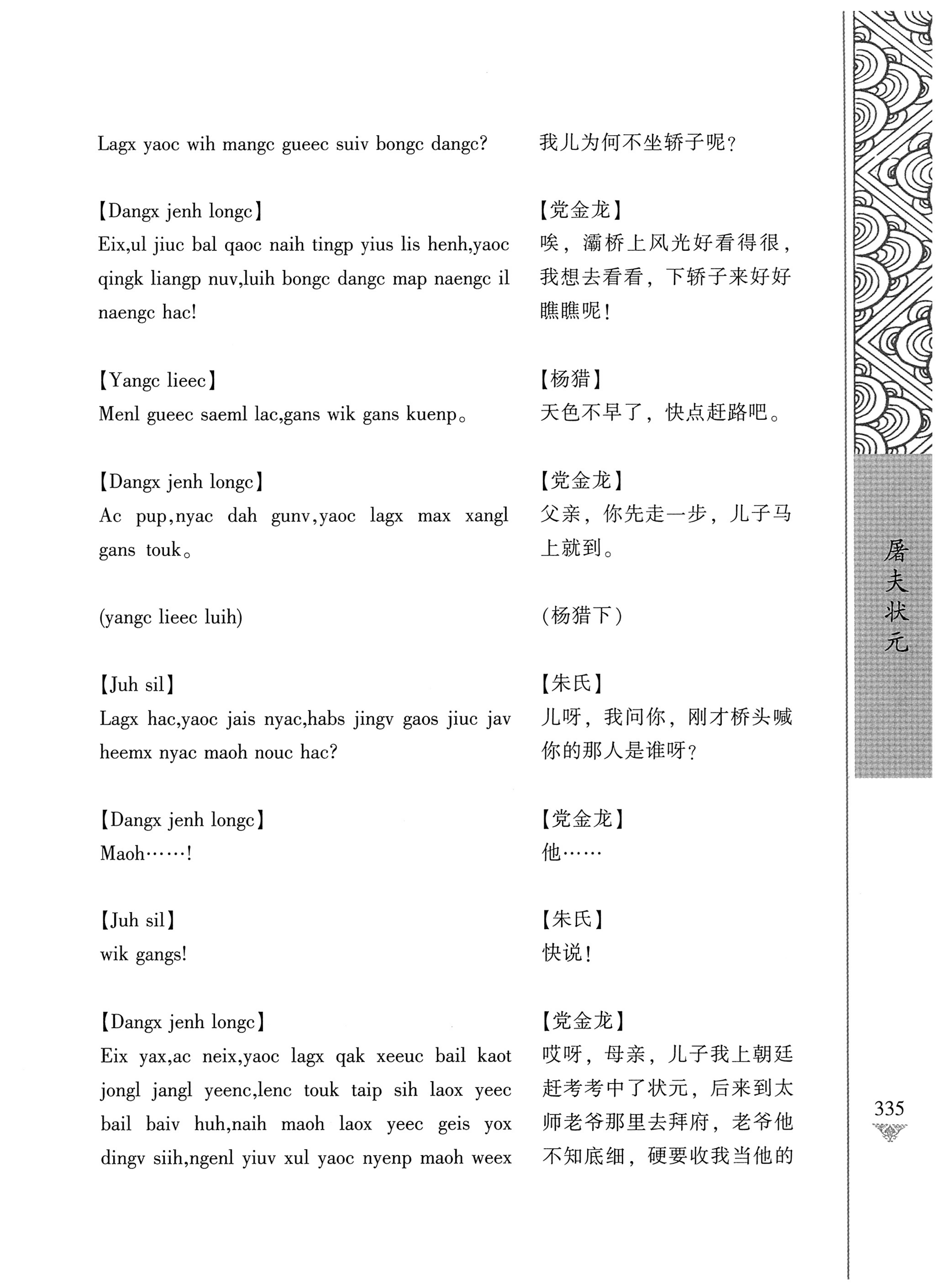 通道侗戏剧本选集_352.jpg