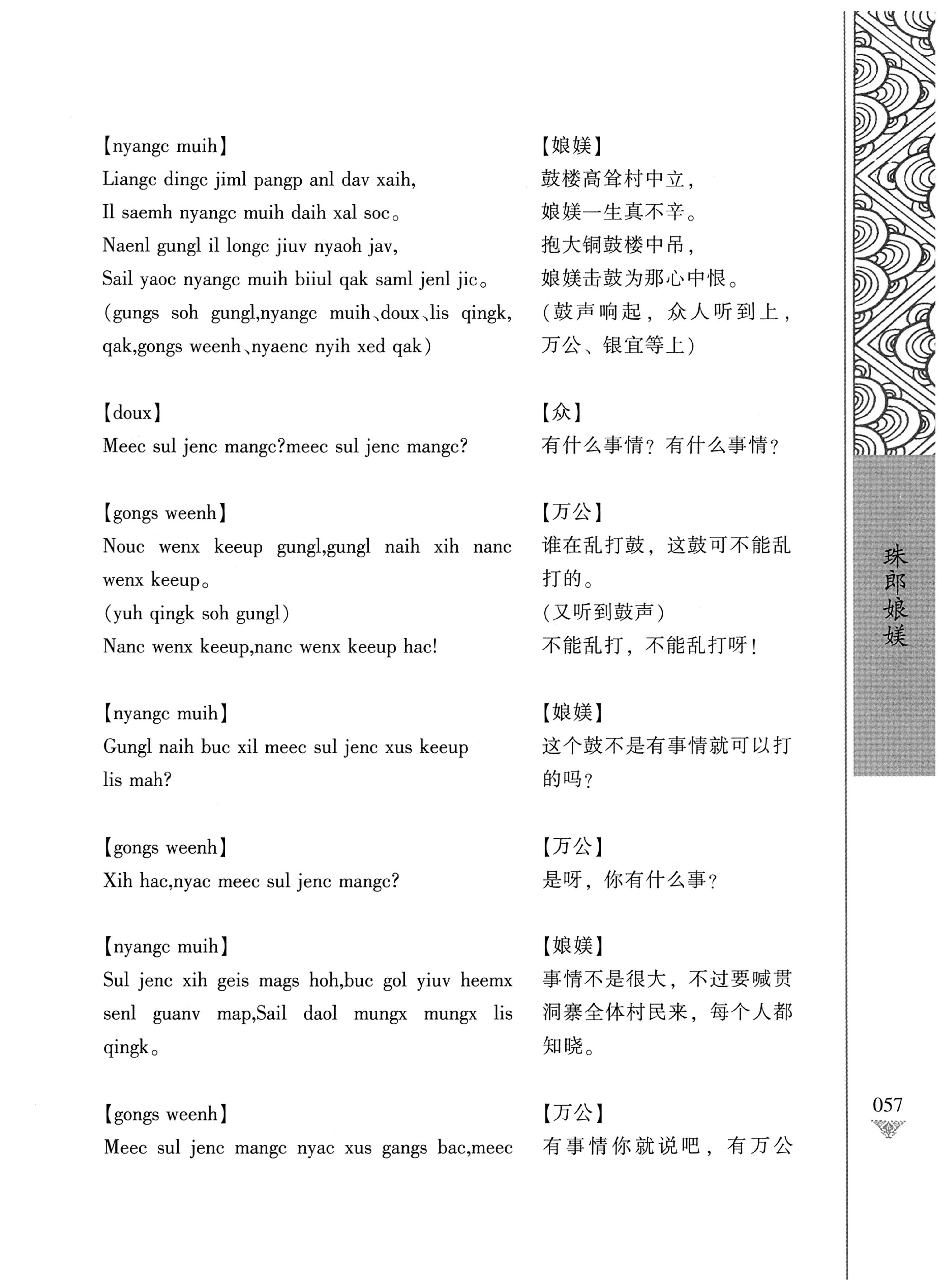 通道侗戏剧本选集_74.jpg