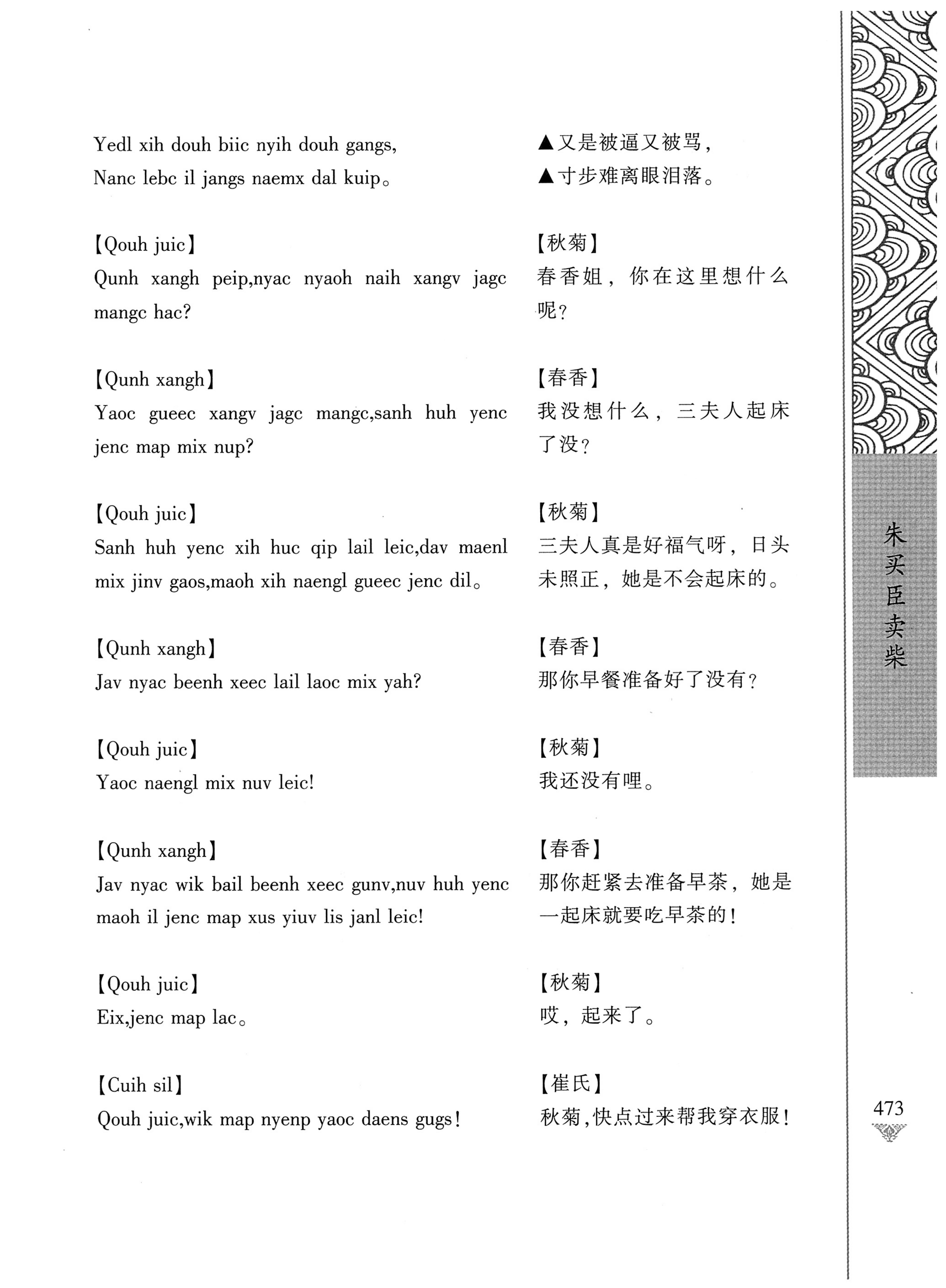 通道侗戏剧本选集_490.jpg