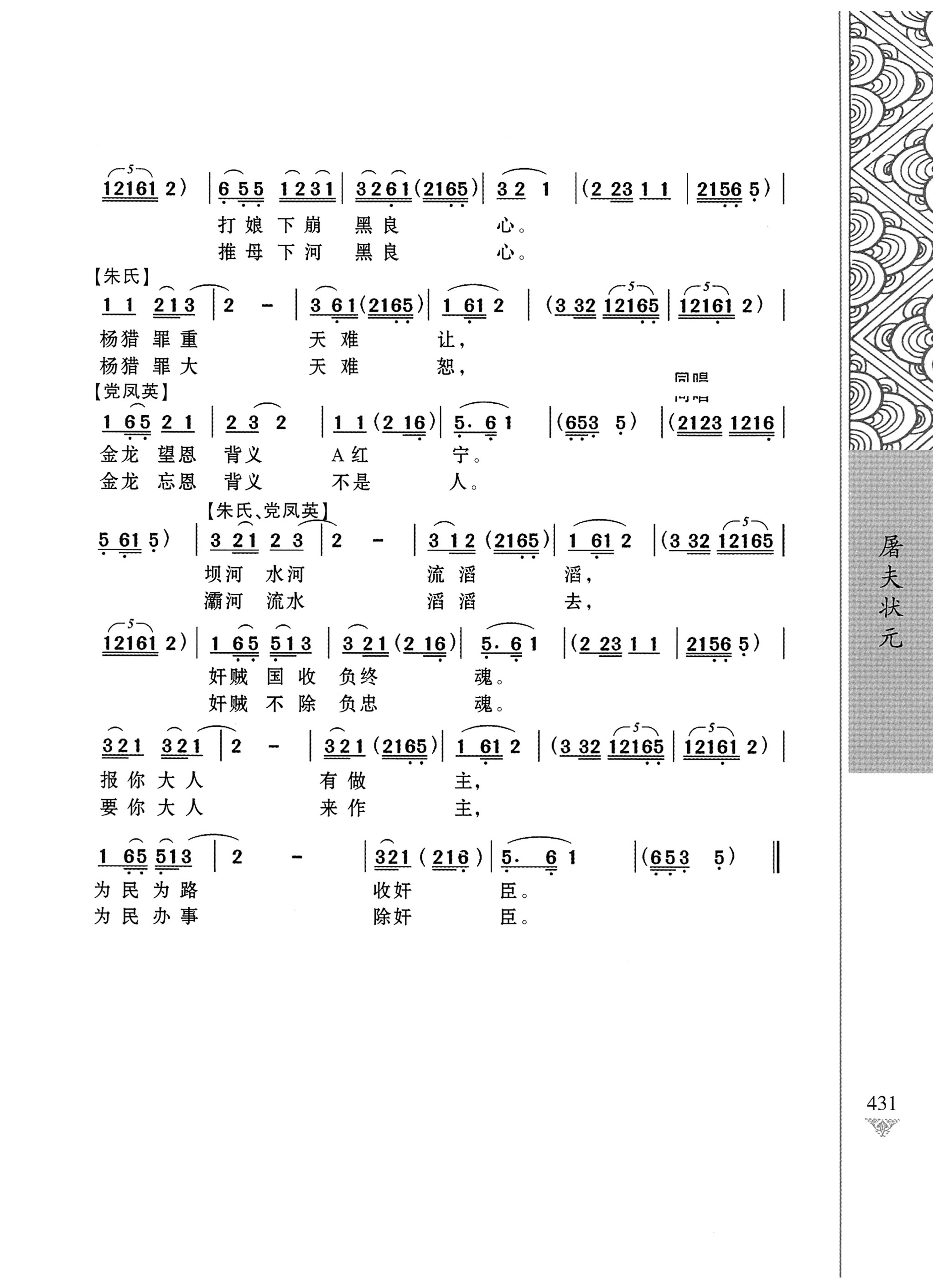 通道侗戏剧本选集_448.jpg
