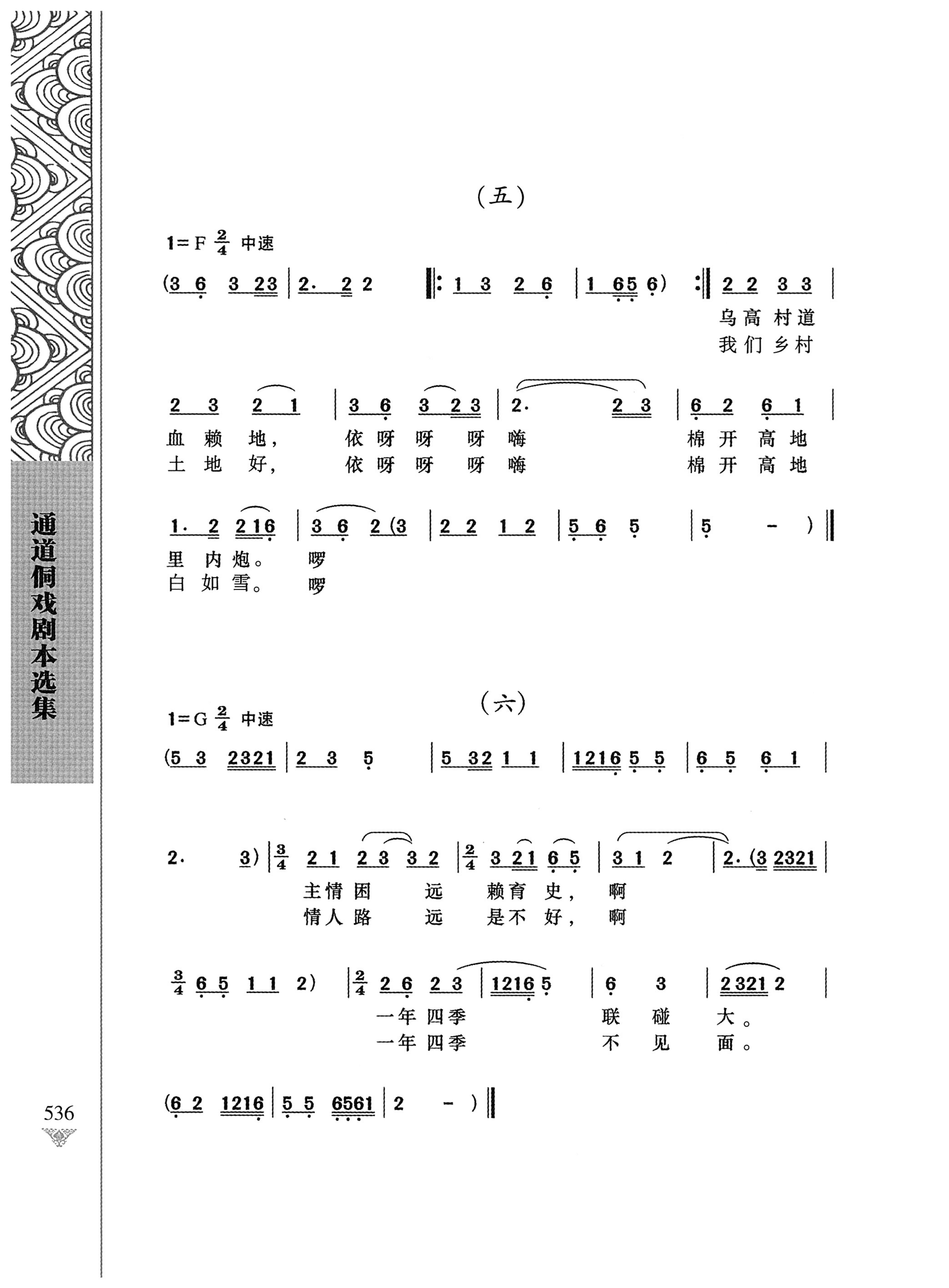 通道侗戏剧本选集_553.jpg