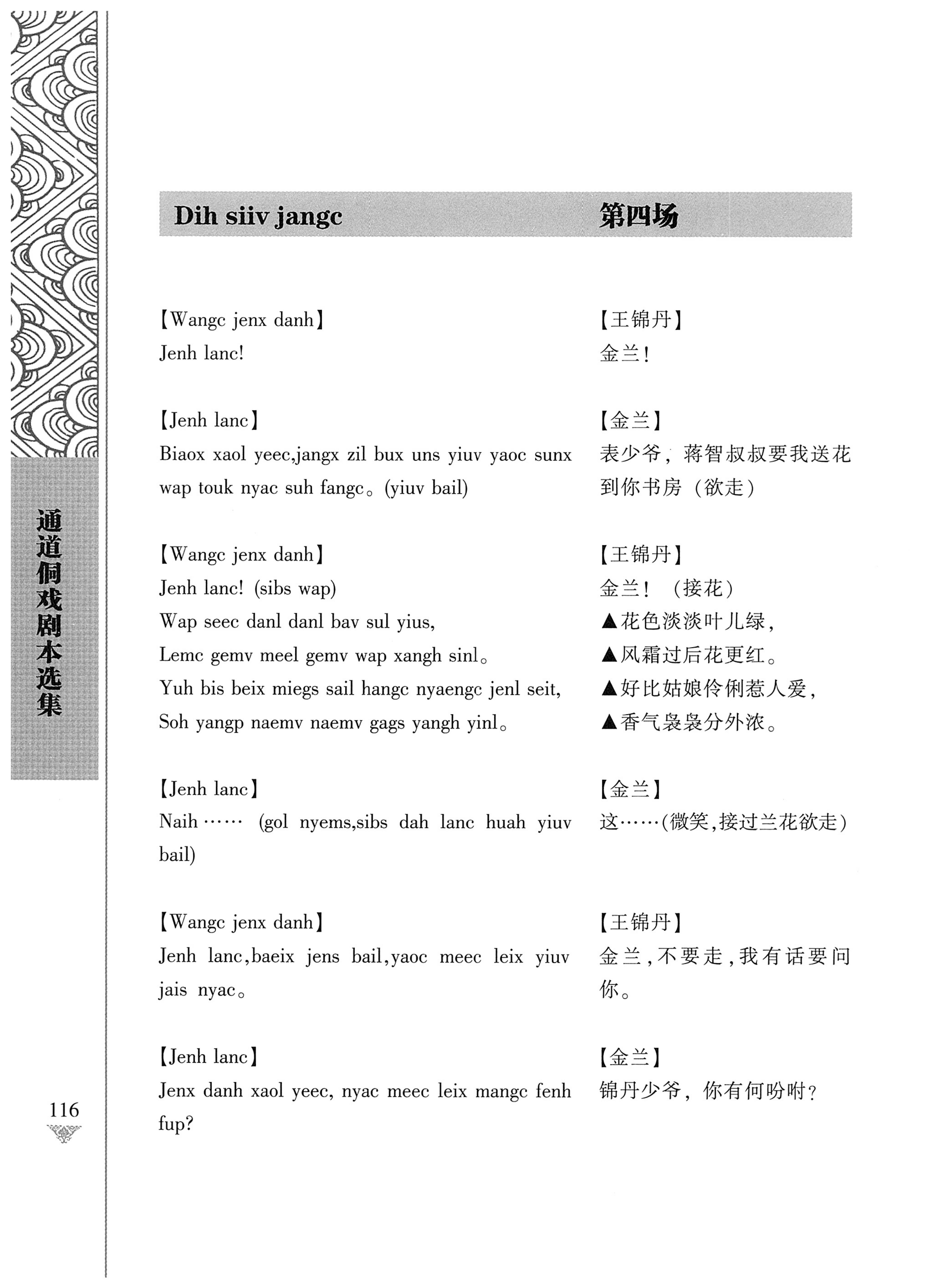 通道侗戏剧本选集_133.jpg