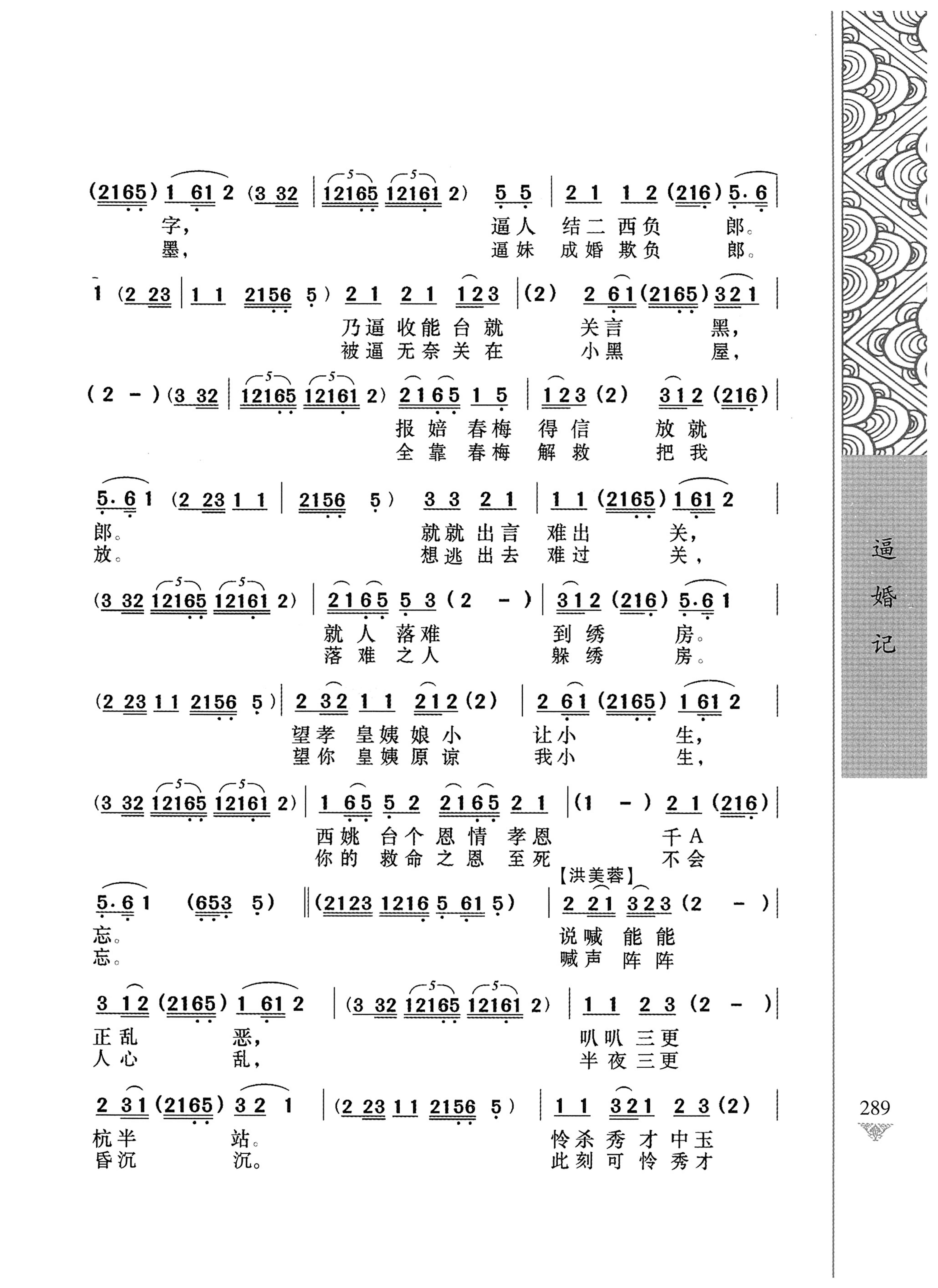 通道侗戏剧本选集_306.jpg