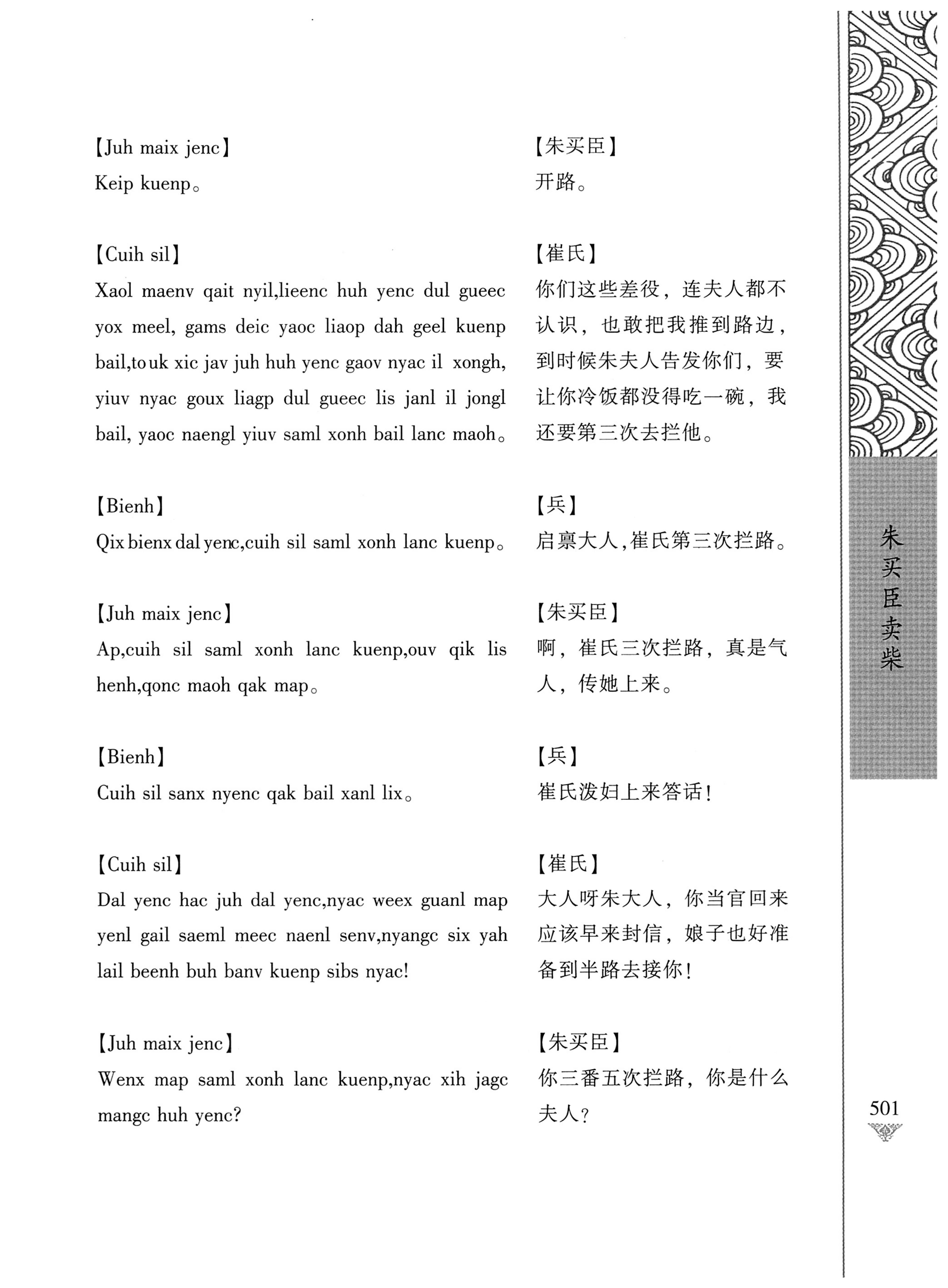 通道侗戏剧本选集_518.jpg