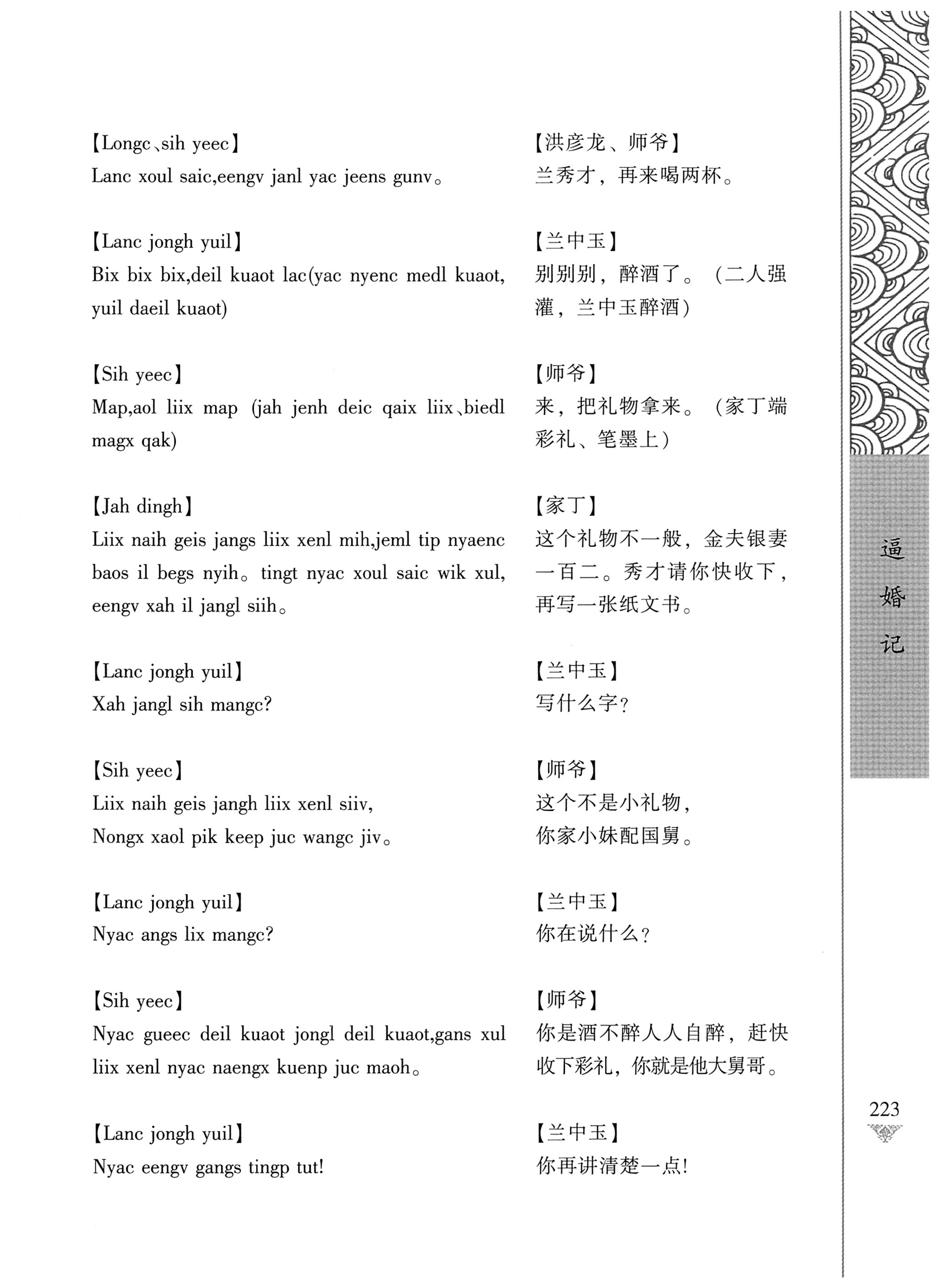 通道侗戏剧本选集_240.jpg