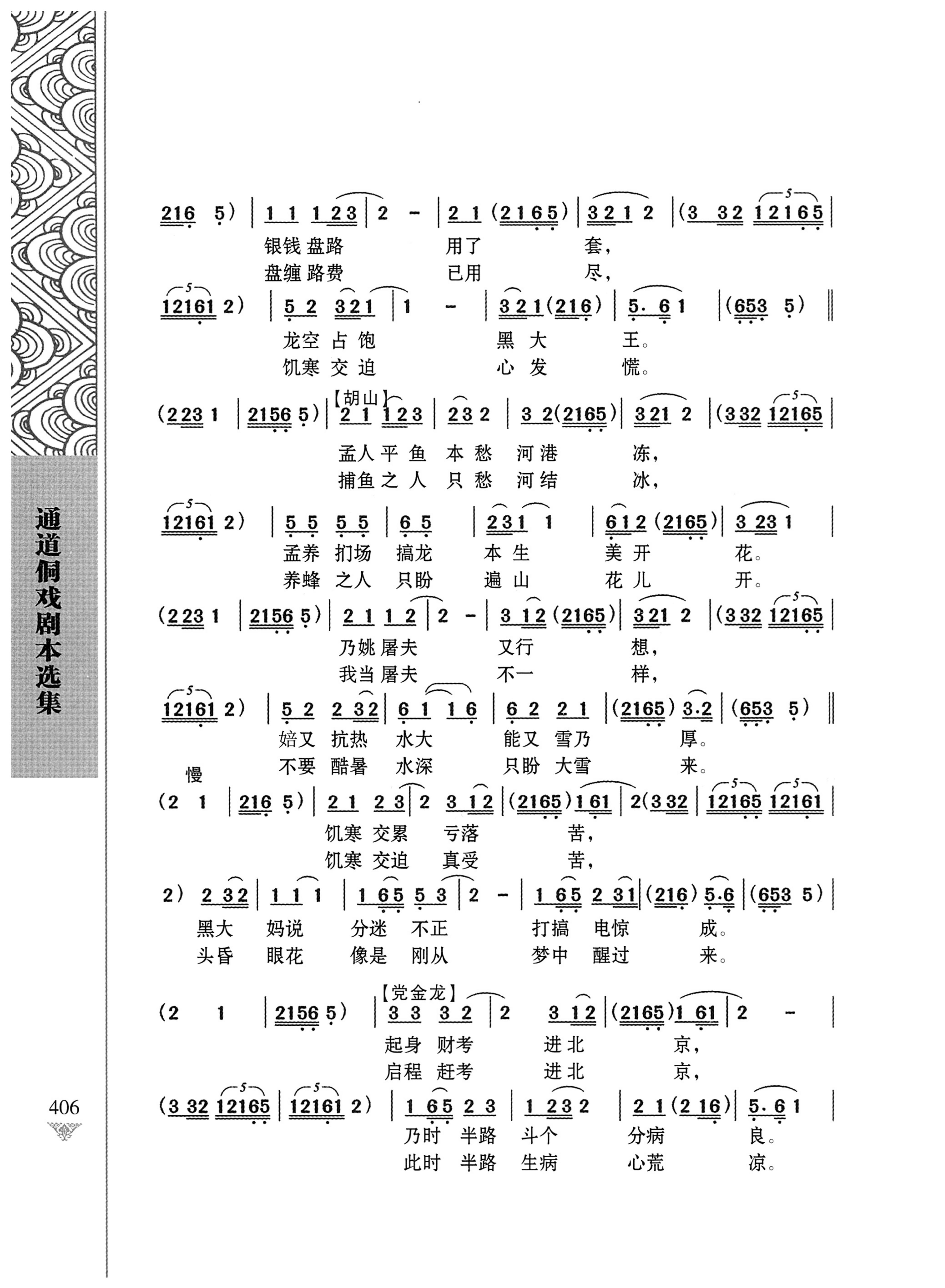通道侗戏剧本选集_423.jpg