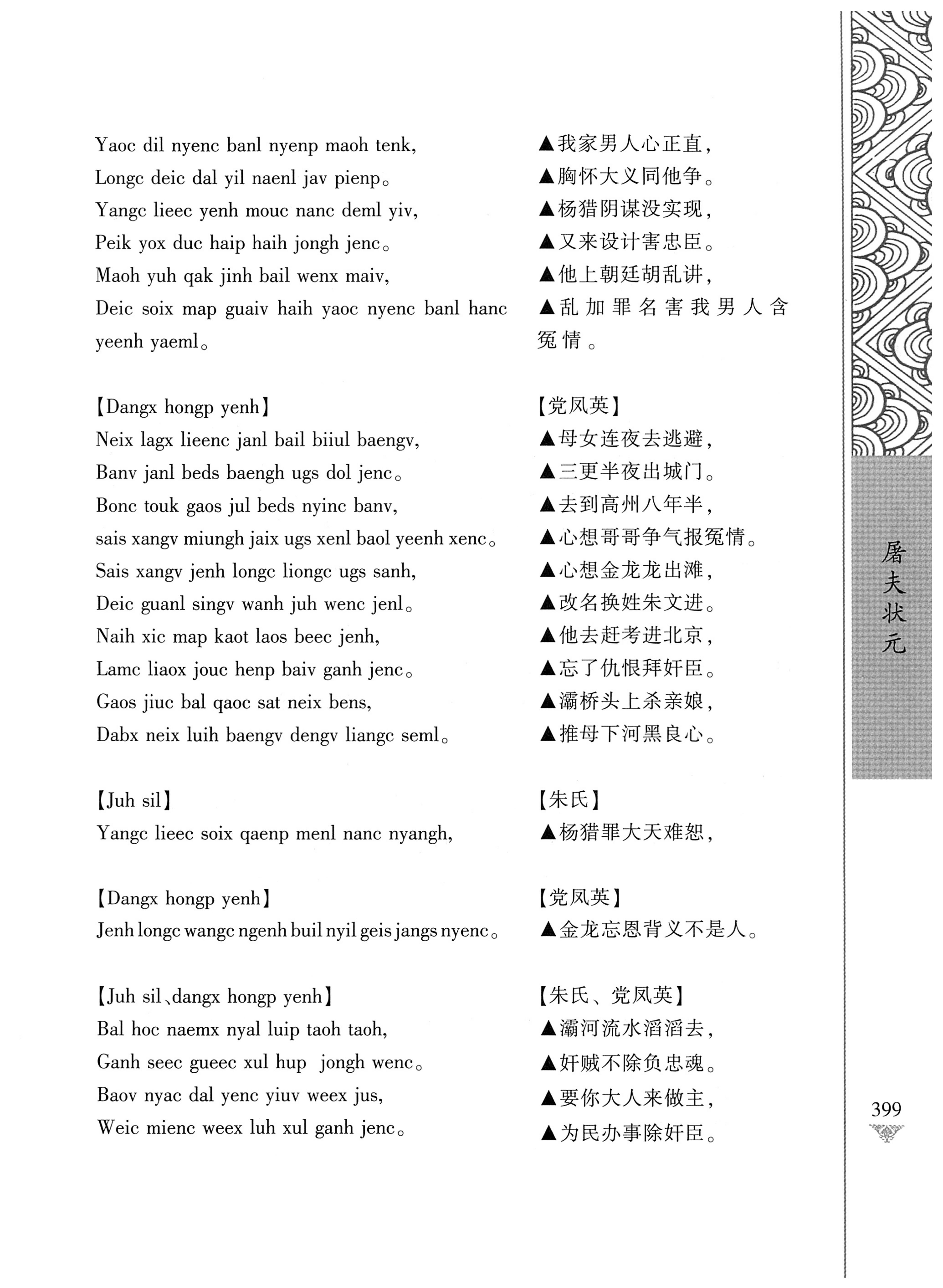 通道侗戏剧本选集_416.jpg