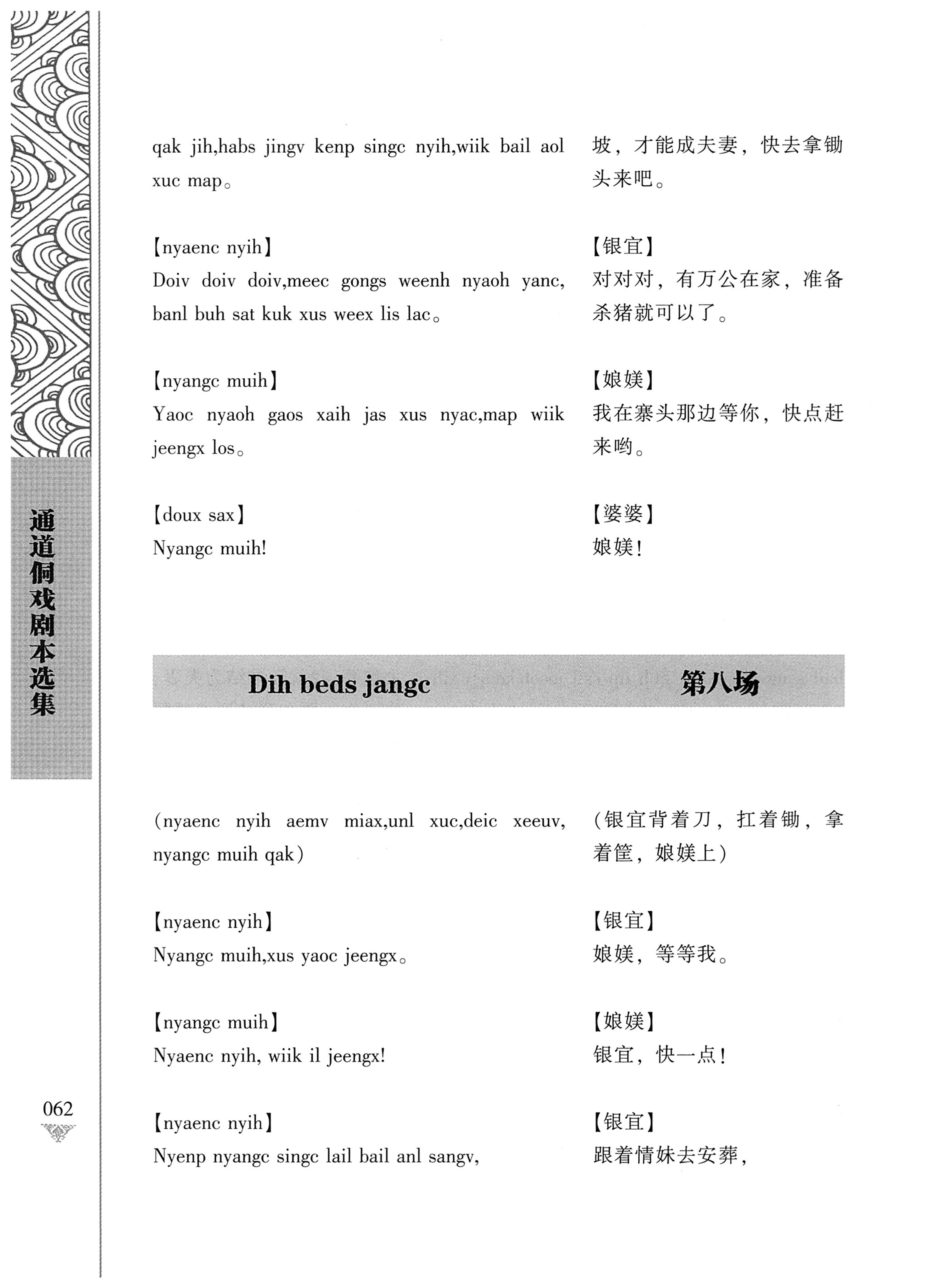 通道侗戏剧本选集_79.jpg