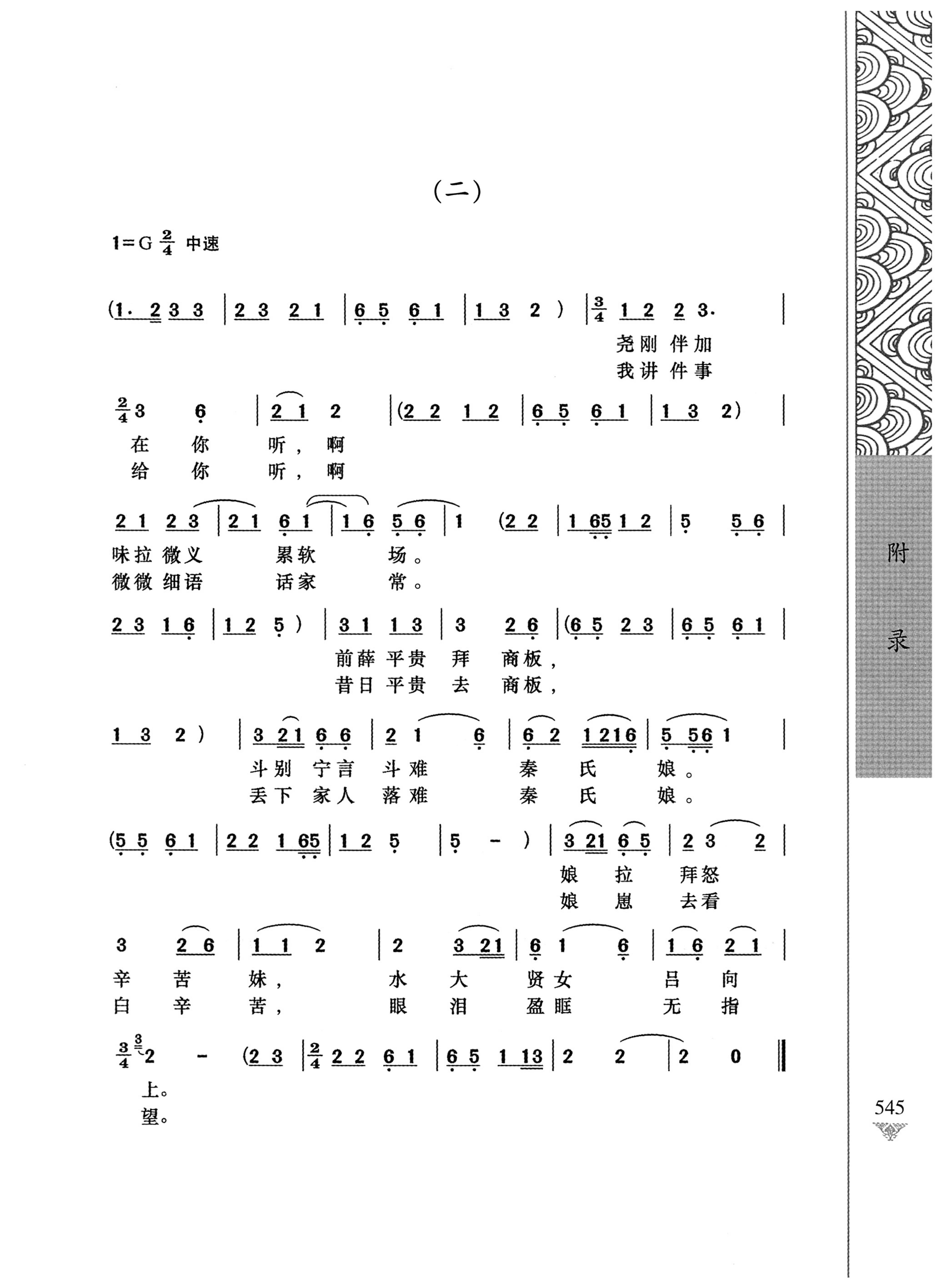 通道侗戏剧本选集_562.jpg