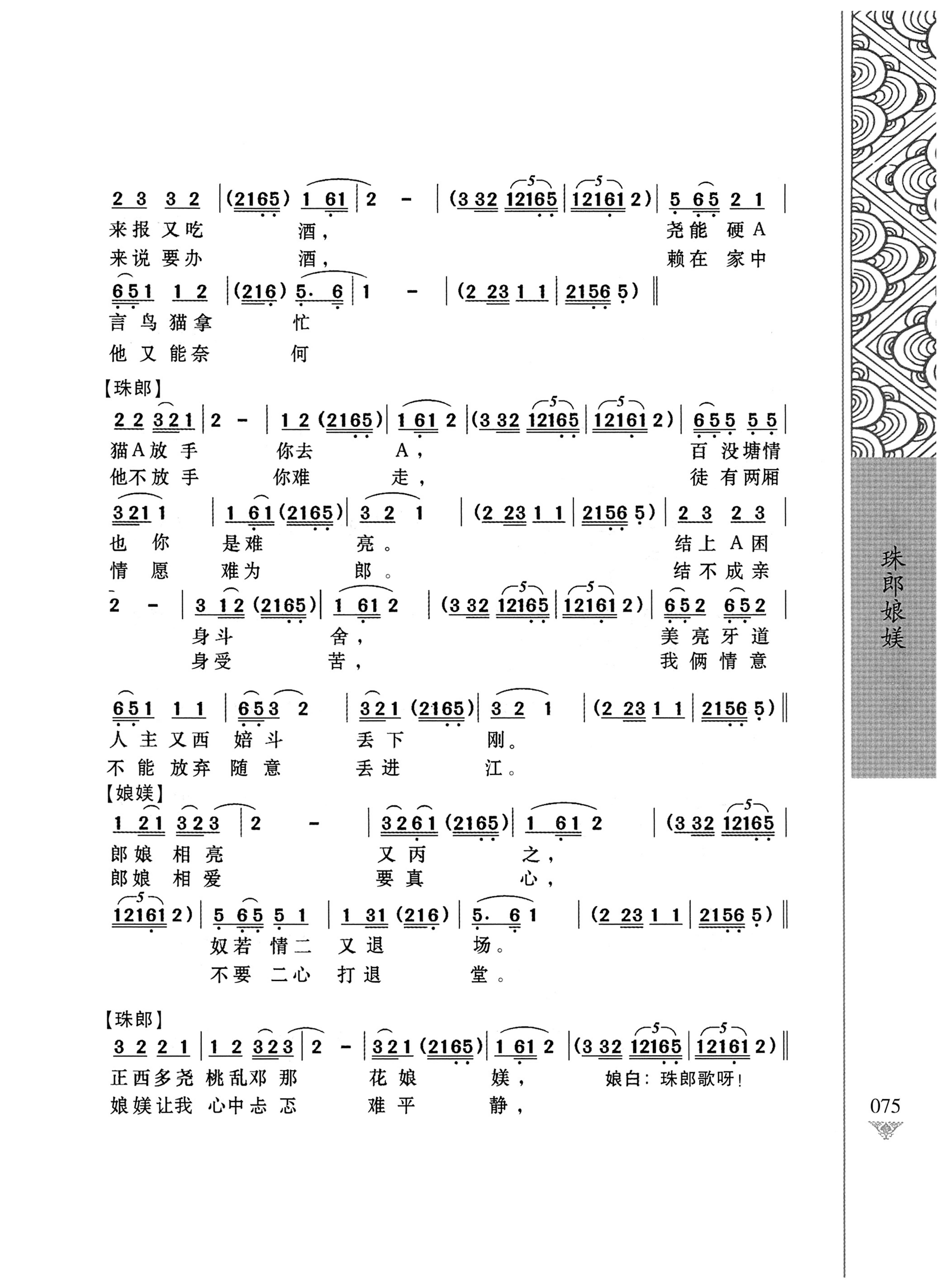 通道侗戏剧本选集_92.jpg