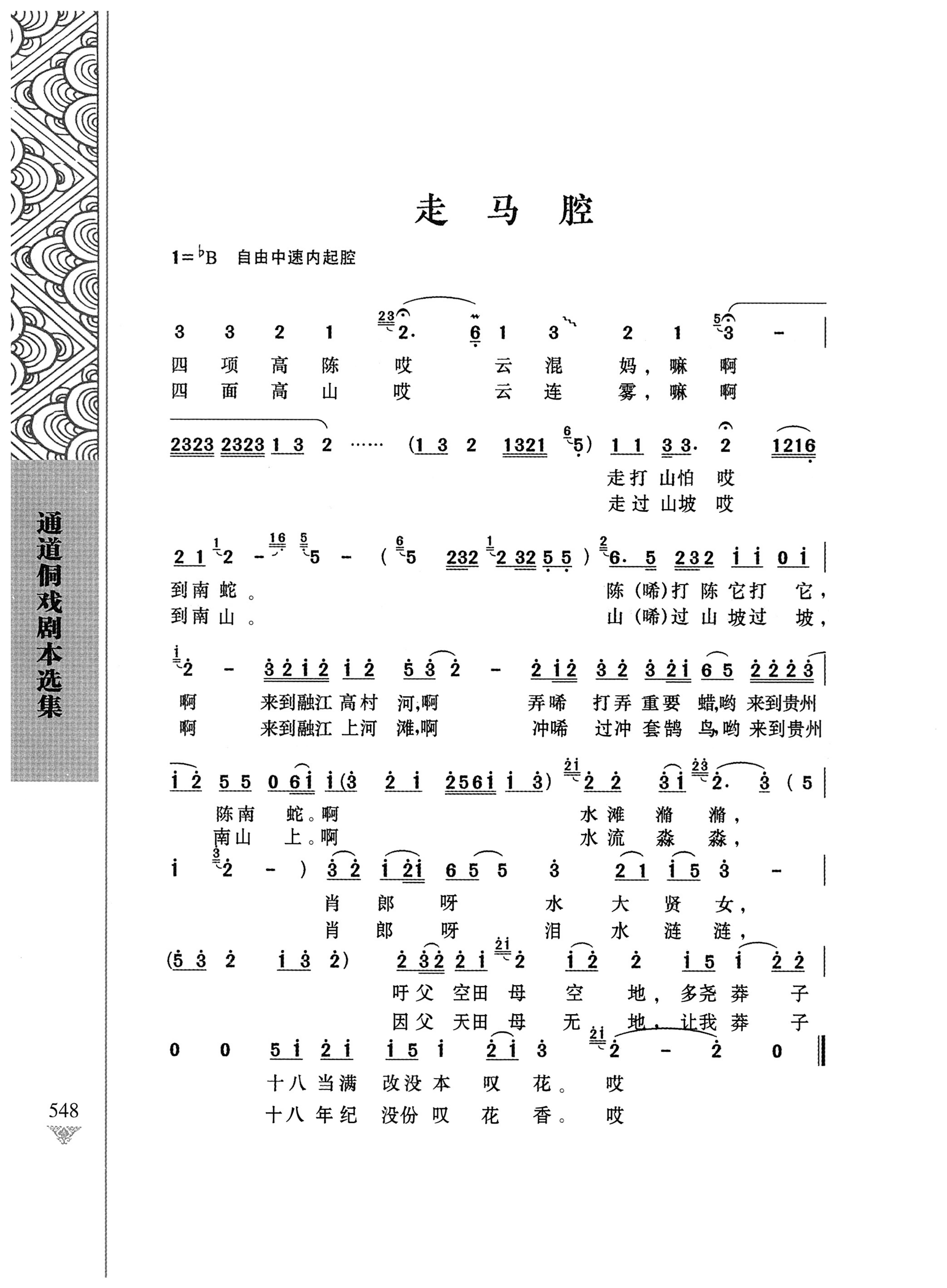 通道侗戏剧本选集_565.jpg