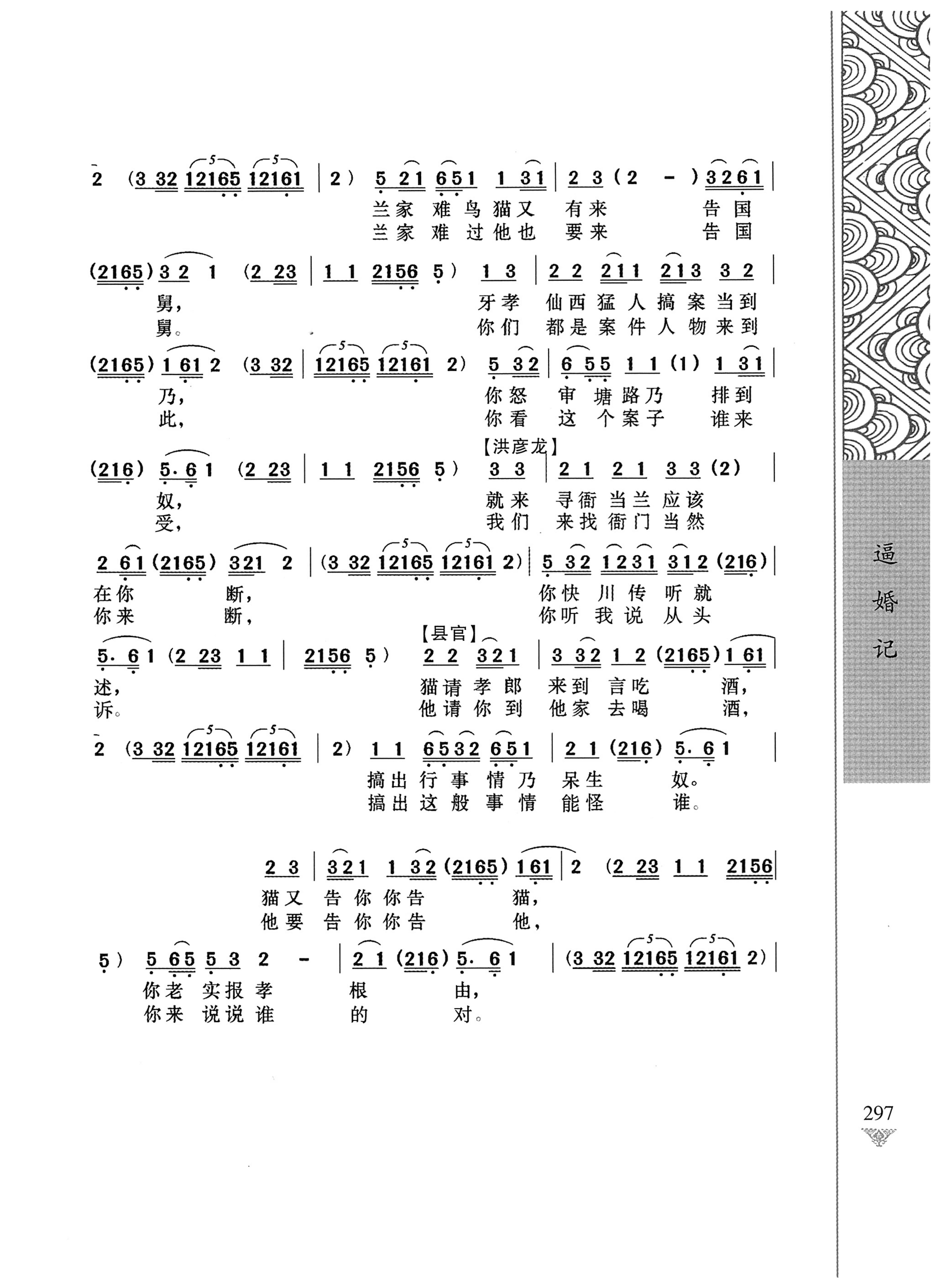 通道侗戏剧本选集_314.jpg