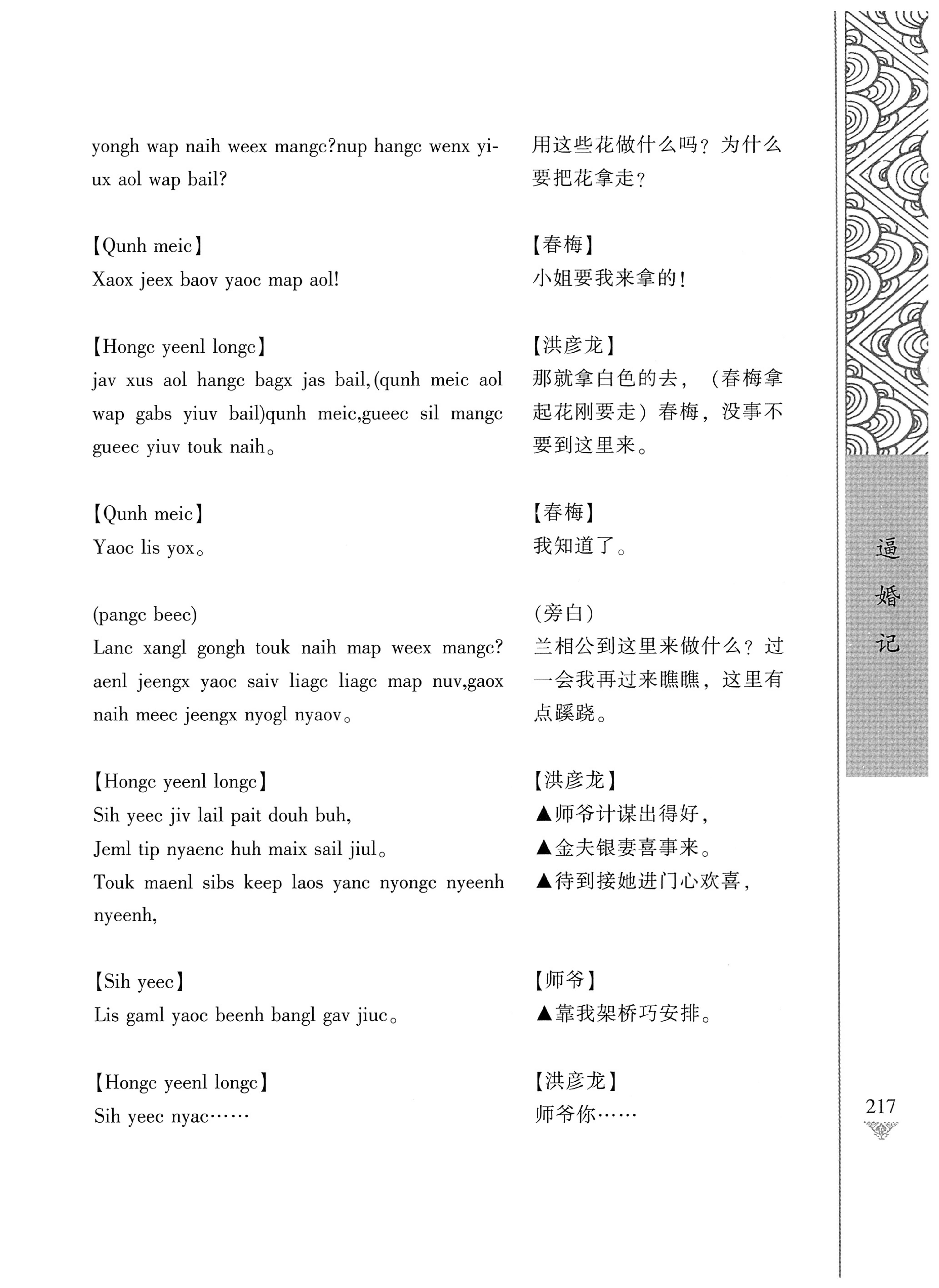 通道侗戏剧本选集_234.jpg