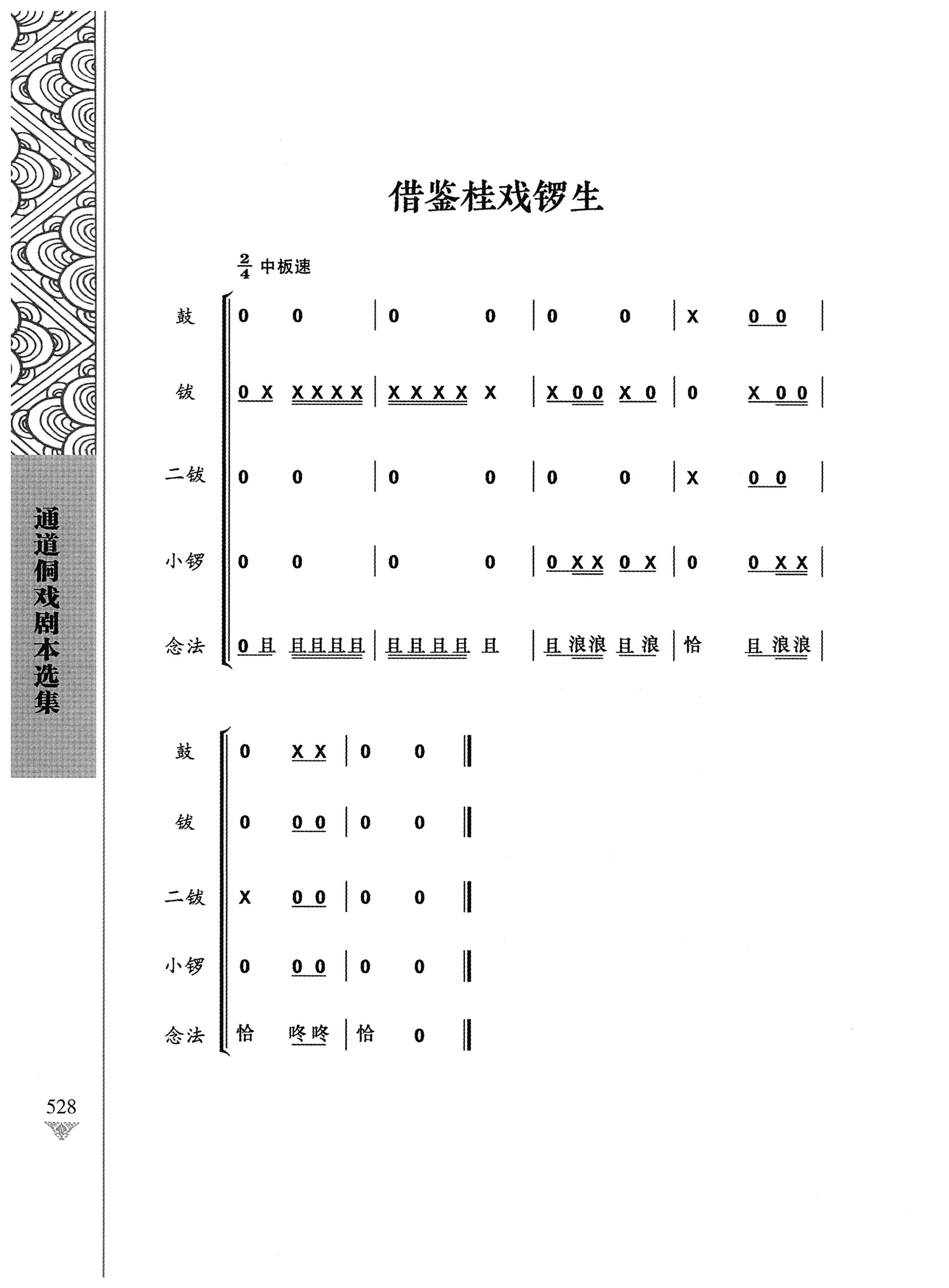 通道侗戏剧本选集_545.jpg