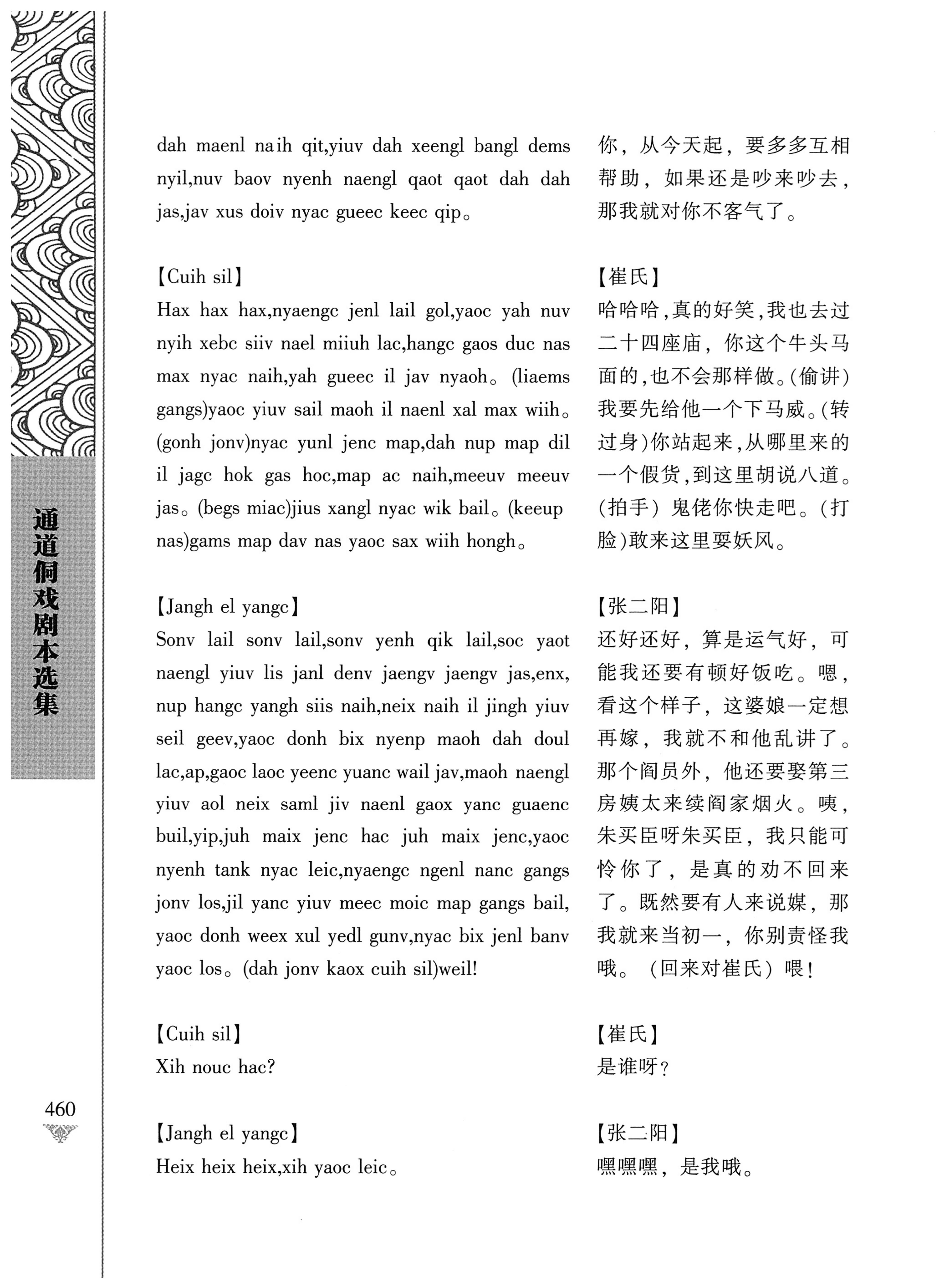 通道侗戏剧本选集_477.jpg