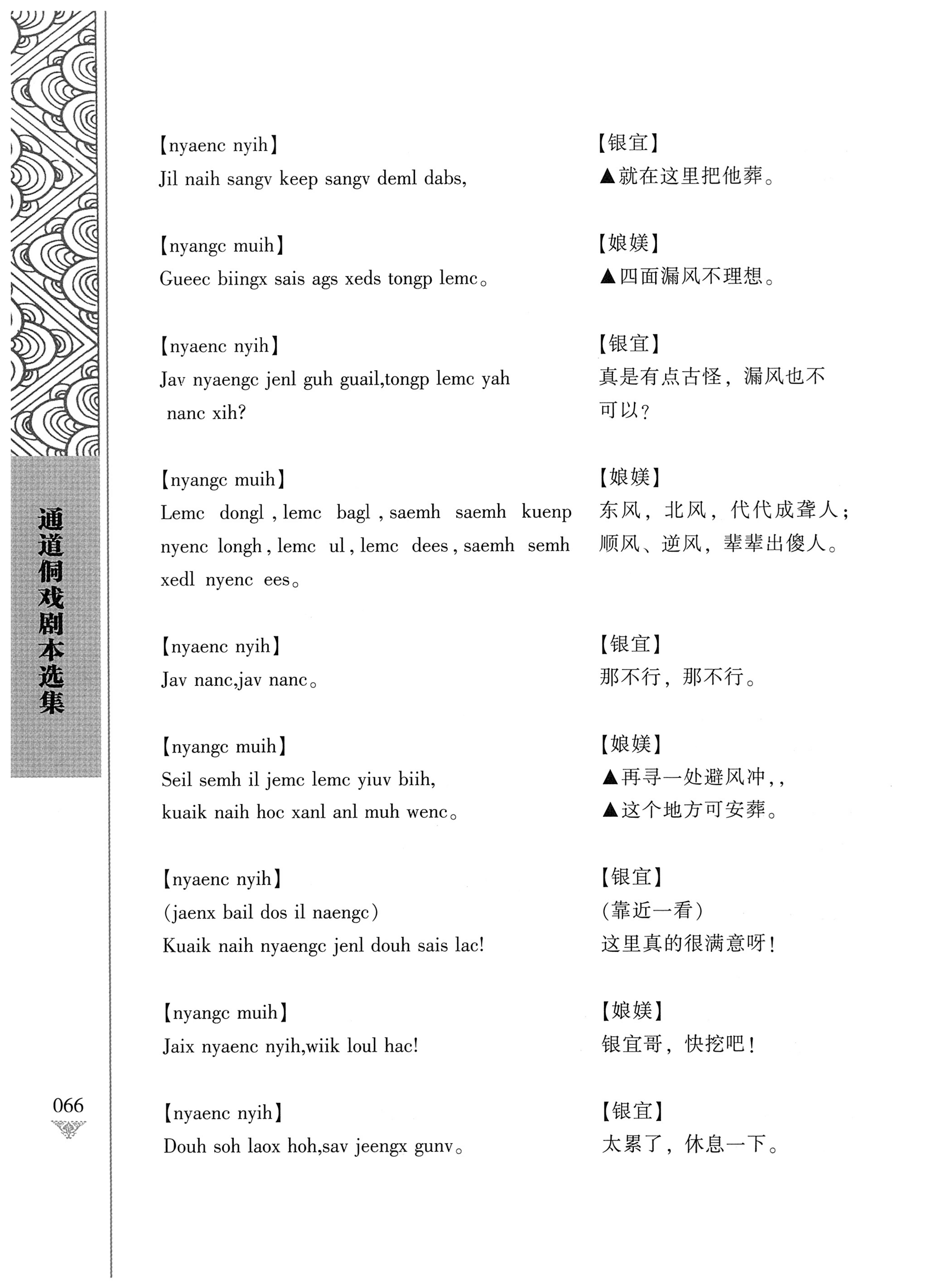 通道侗戏剧本选集_83.jpg