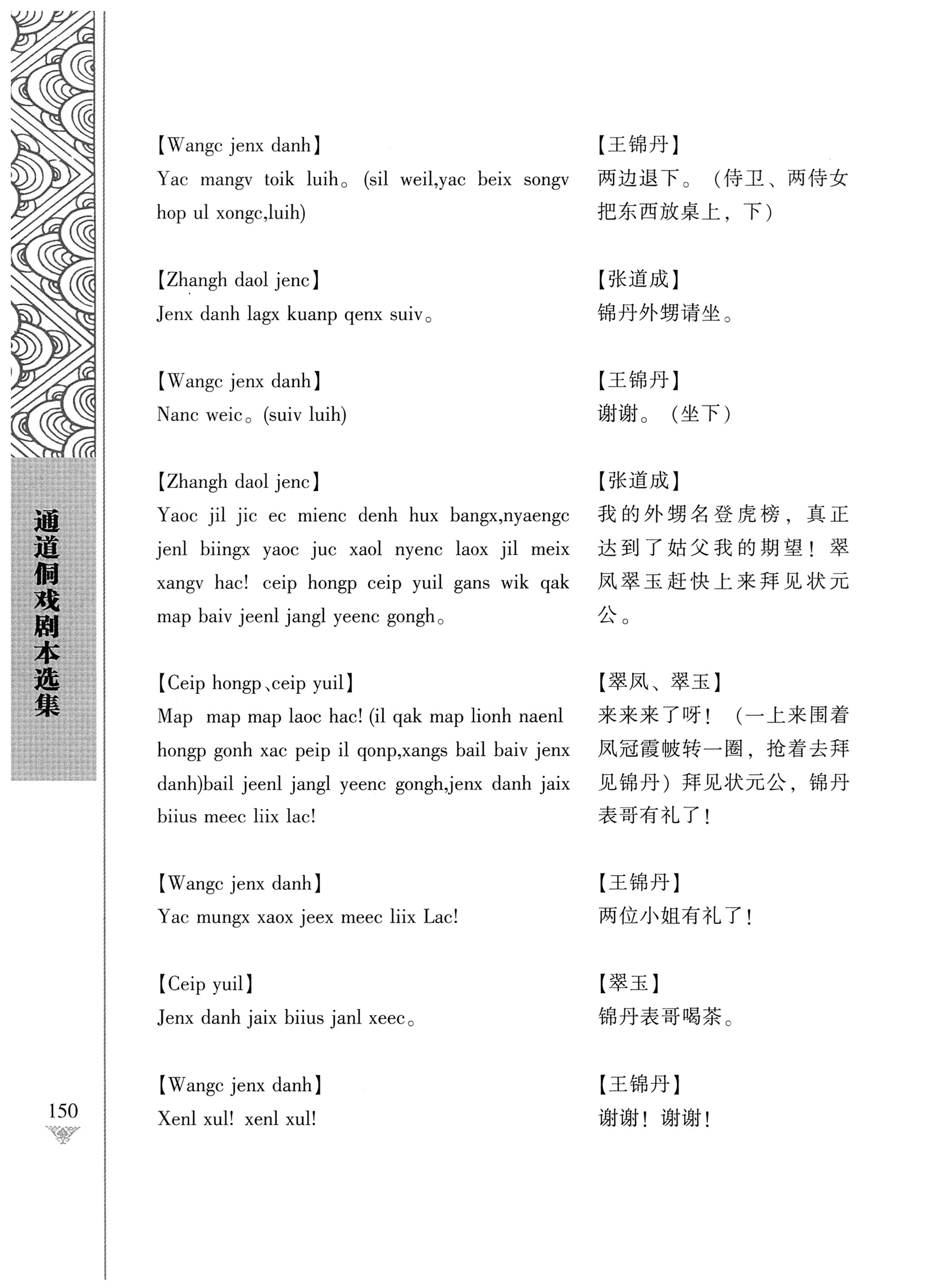 通道侗戏剧本选集_167.jpg