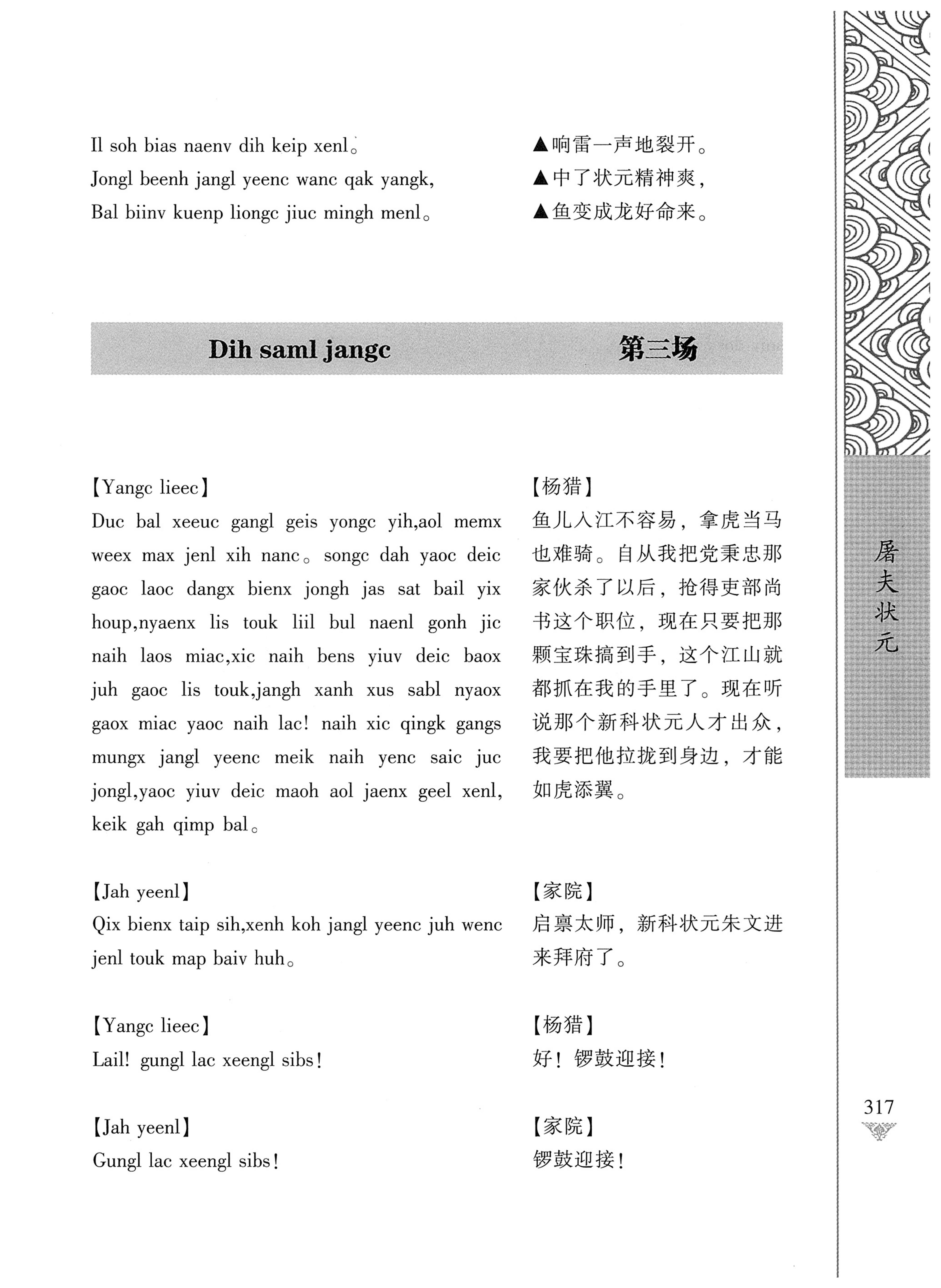 通道侗戏剧本选集_334.jpg
