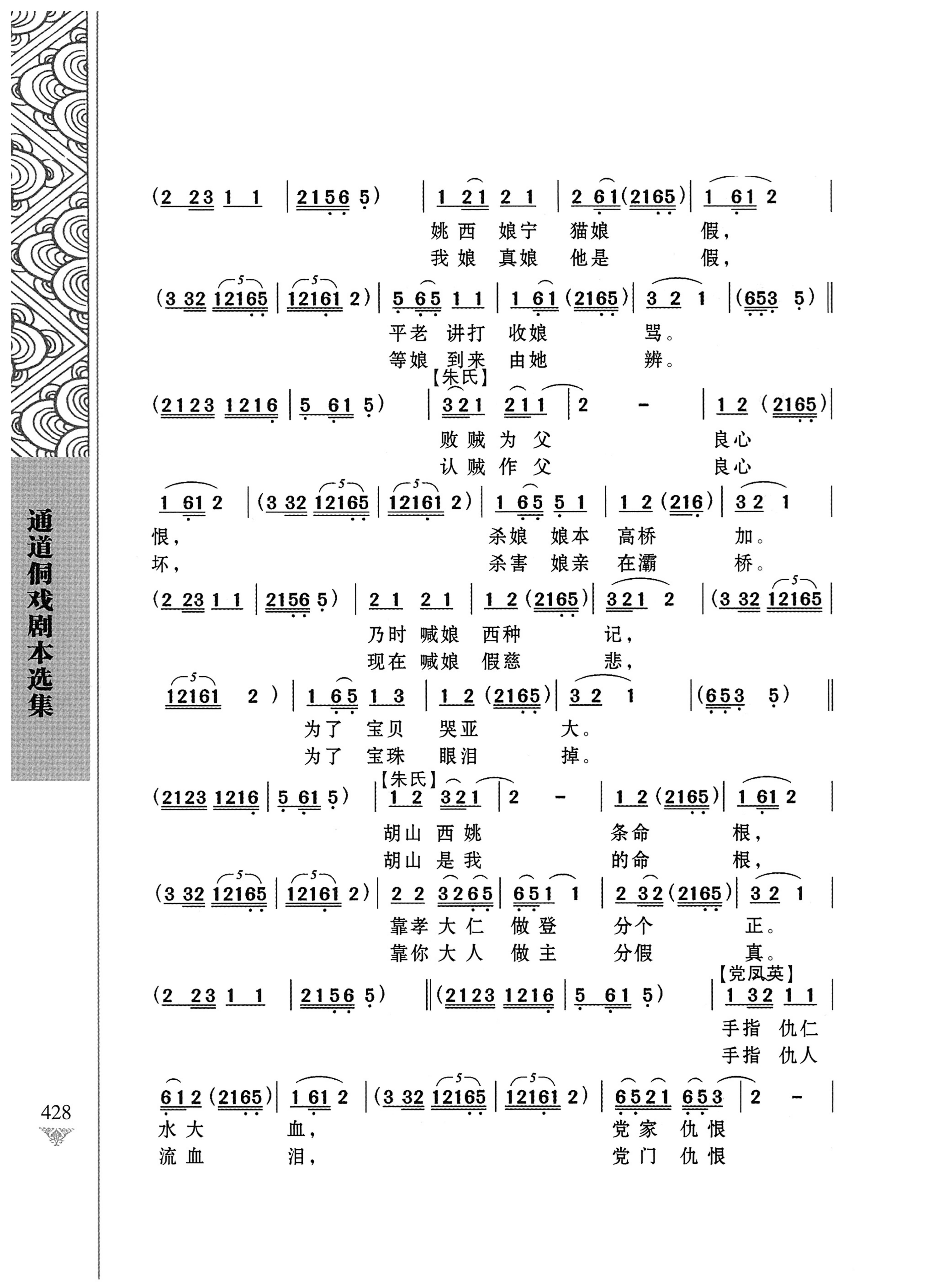 通道侗戏剧本选集_445.jpg