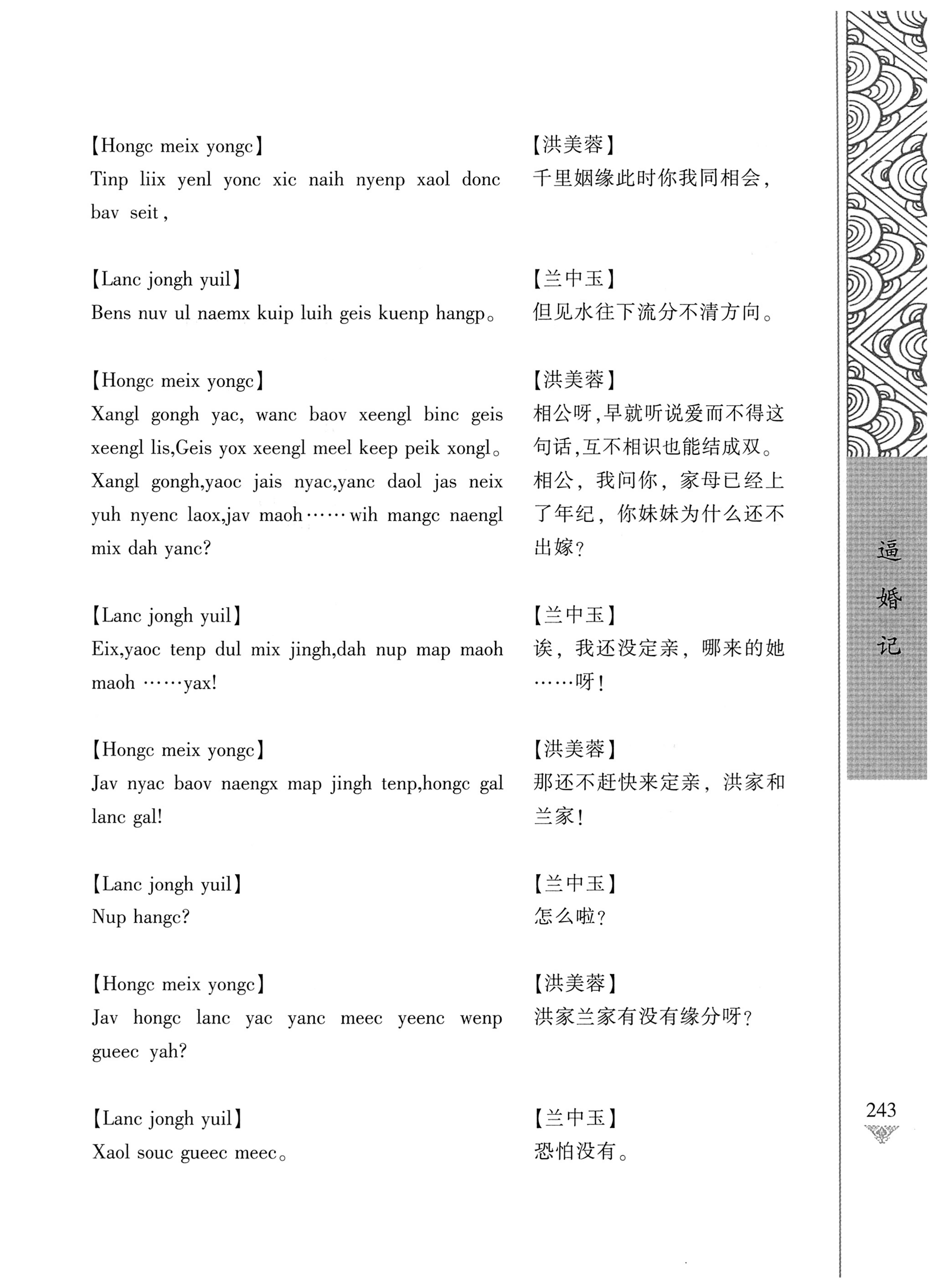 通道侗戏剧本选集_260.jpg