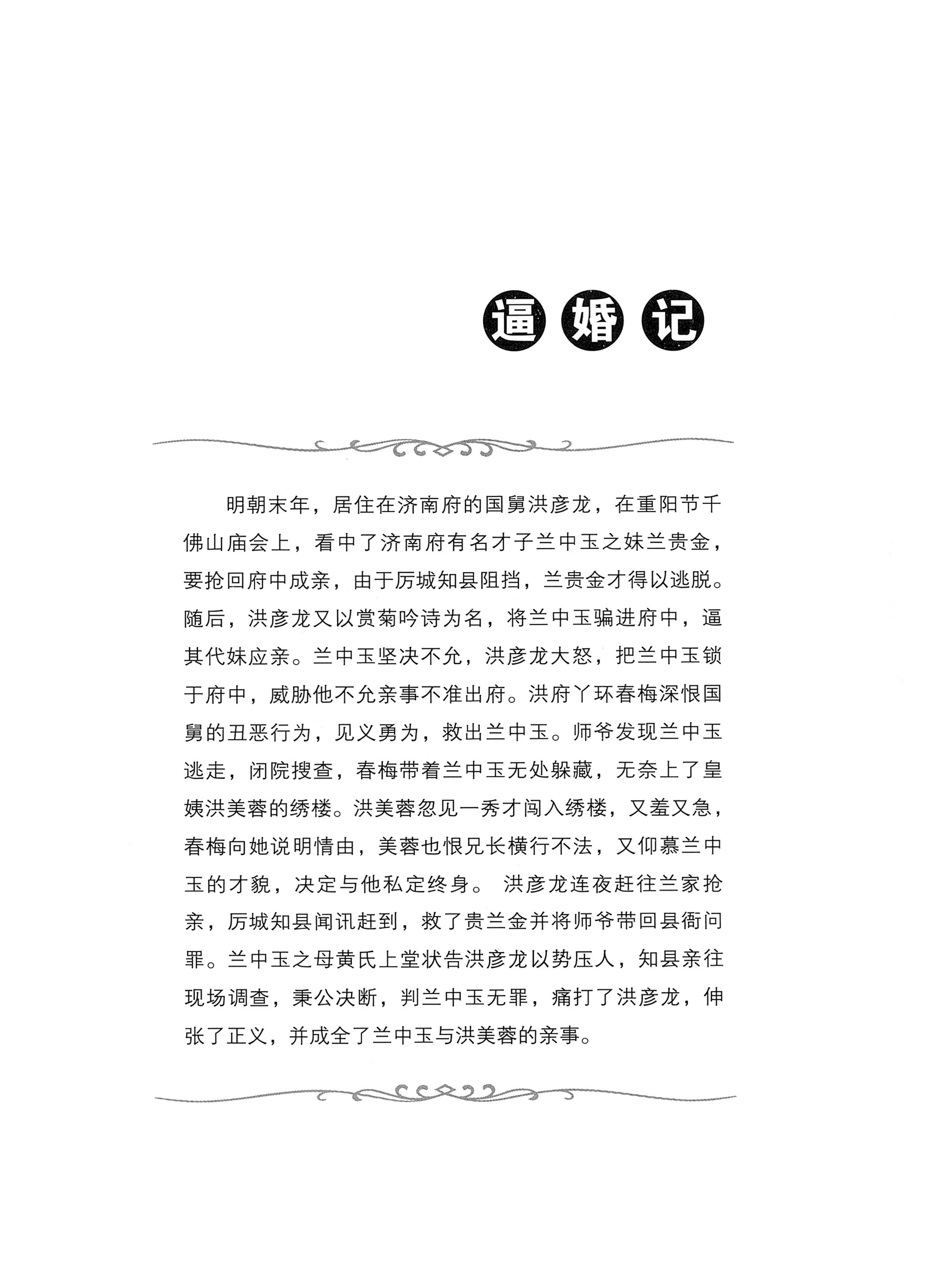 通道侗戏剧本选集_218.jpg