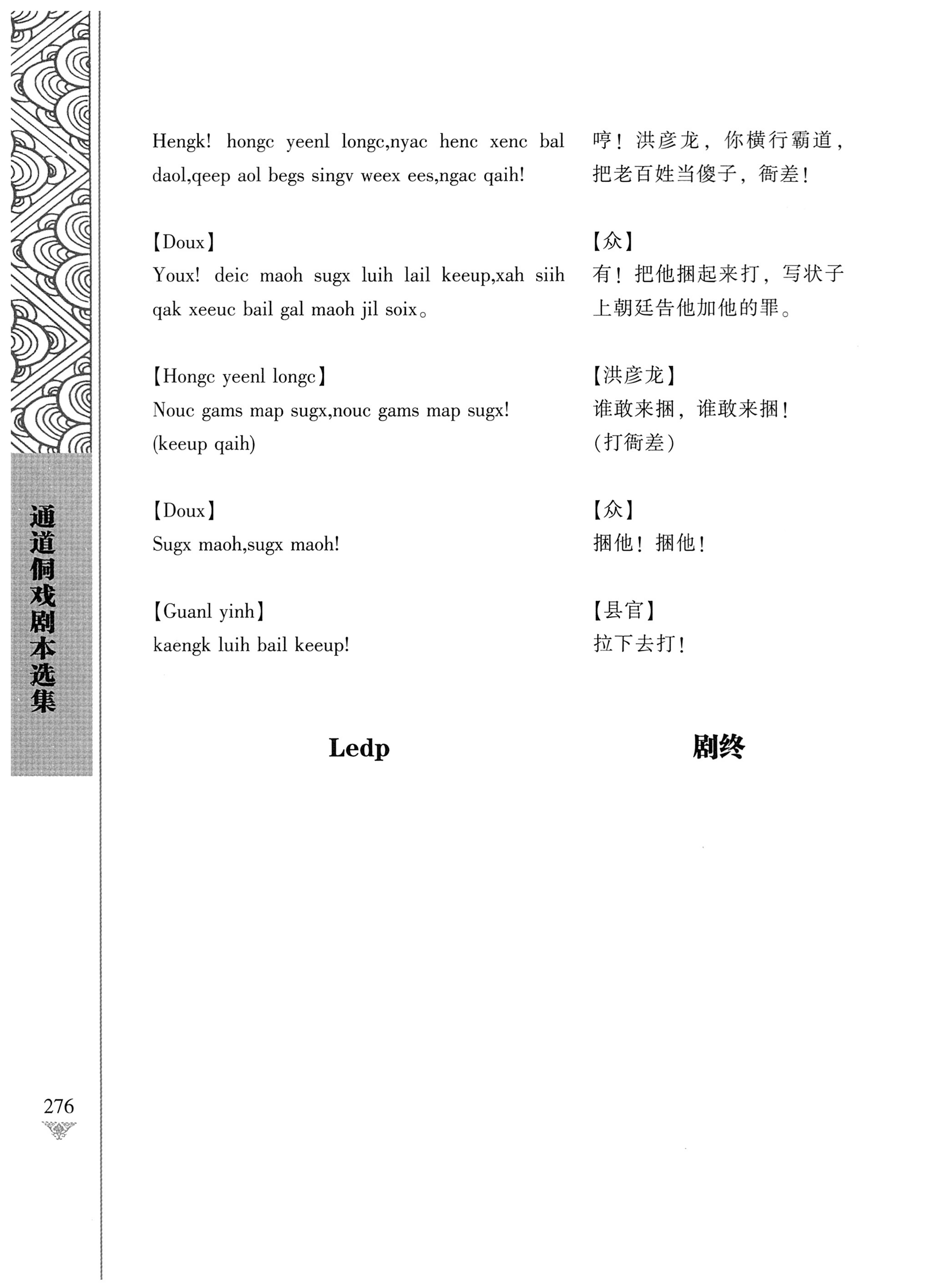 通道侗戏剧本选集_293.jpg