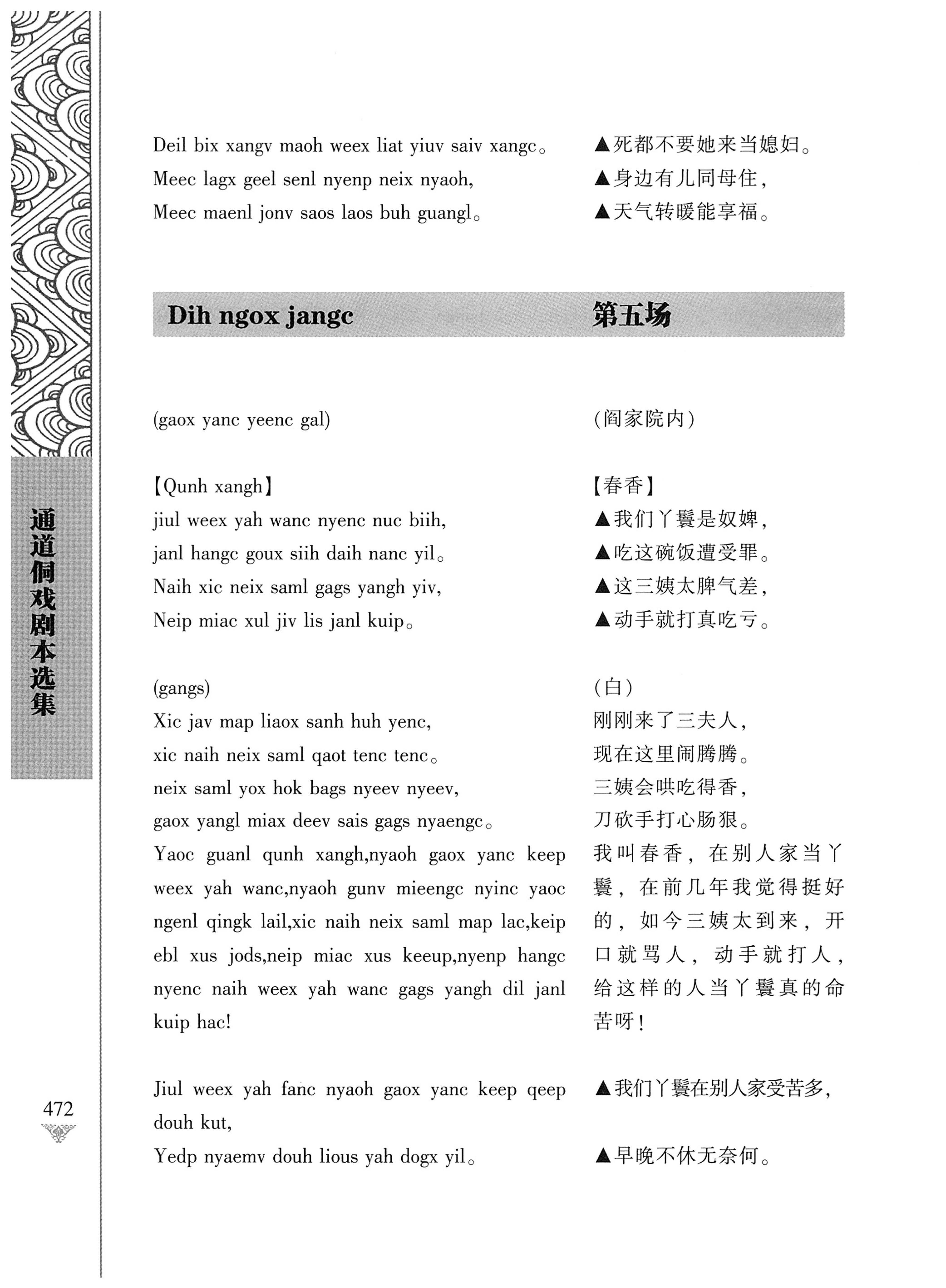 通道侗戏剧本选集_489.jpg