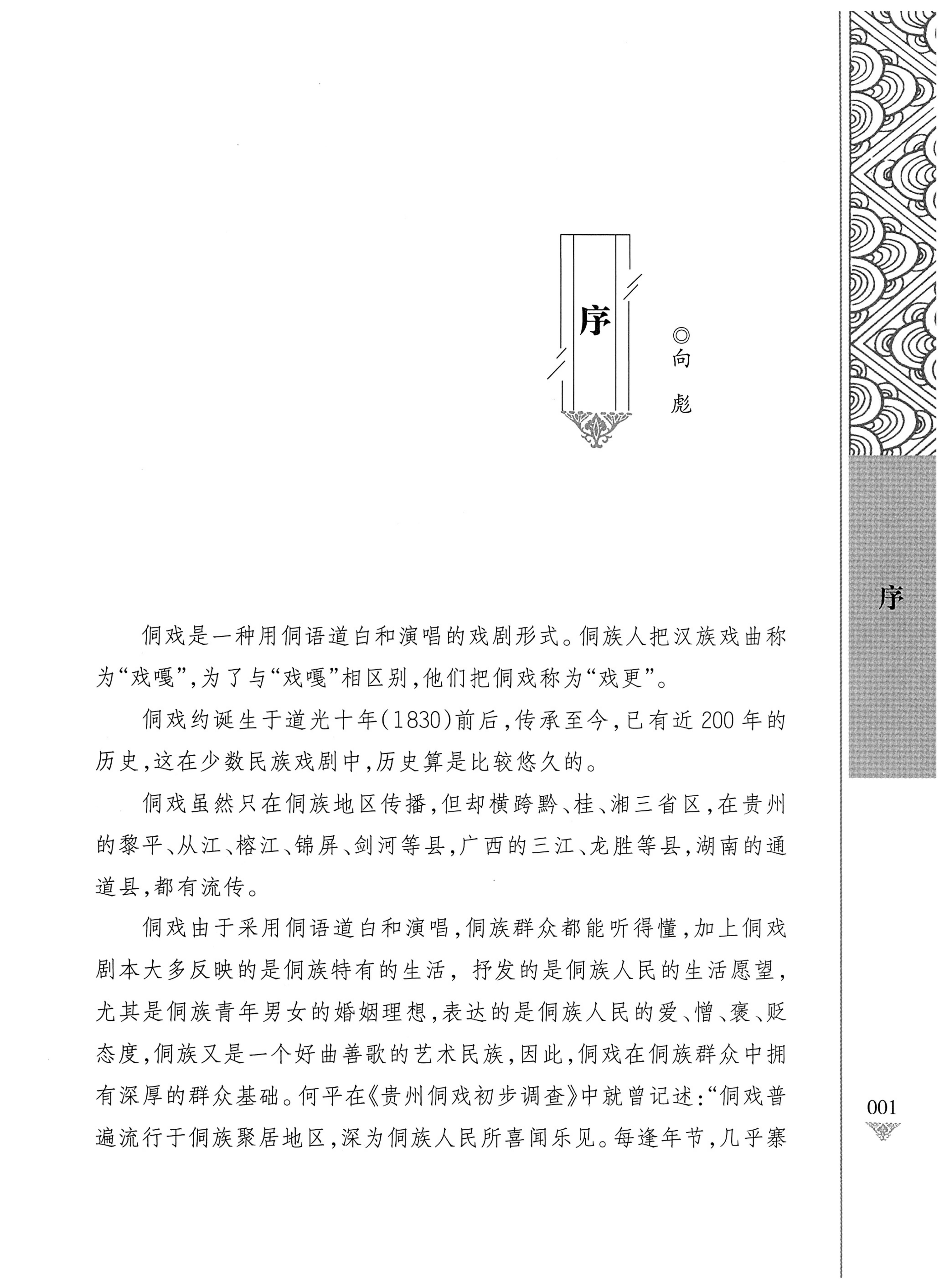 通道侗戏剧本选集_06.jpg