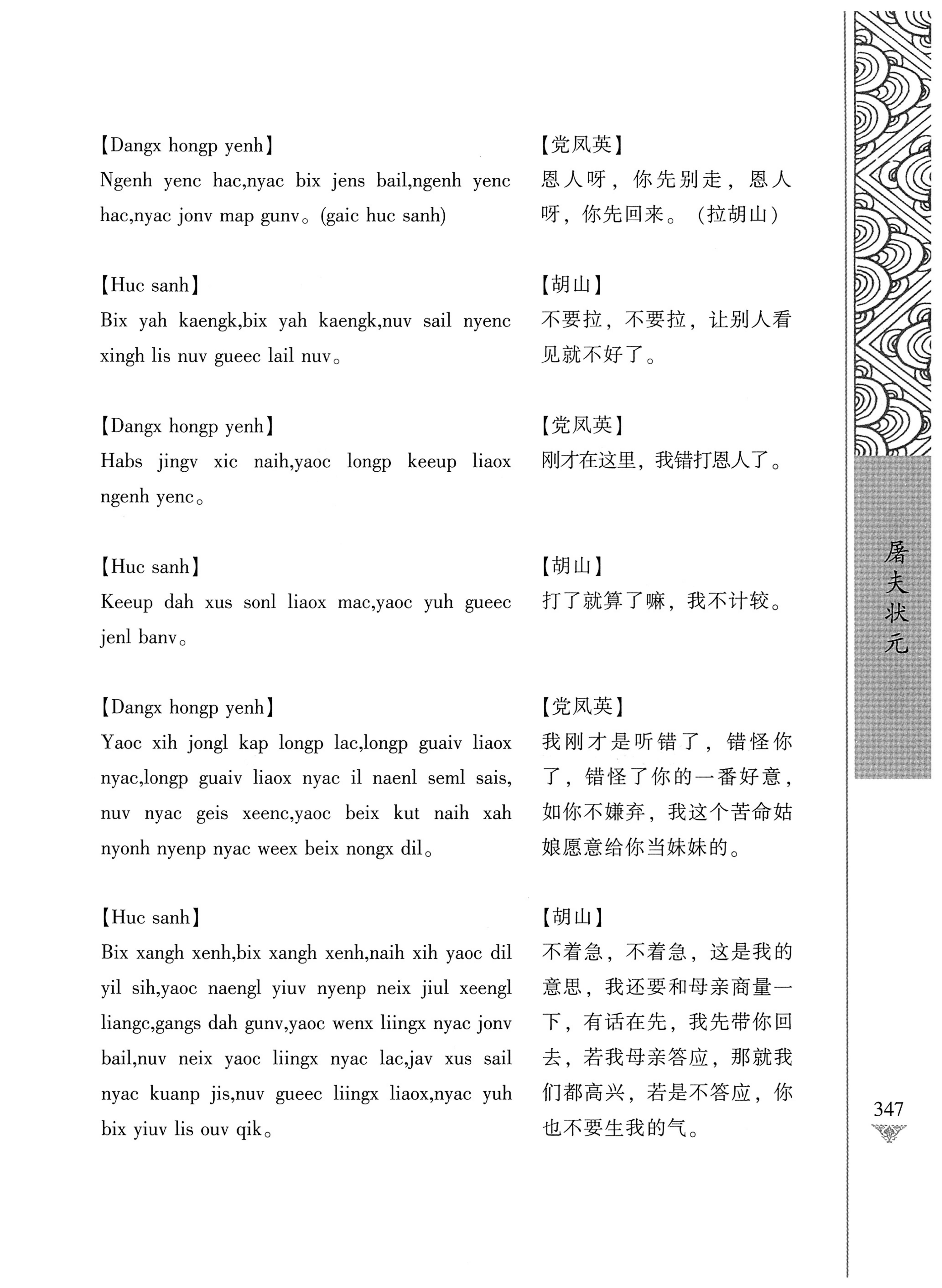 通道侗戏剧本选集_364.jpg