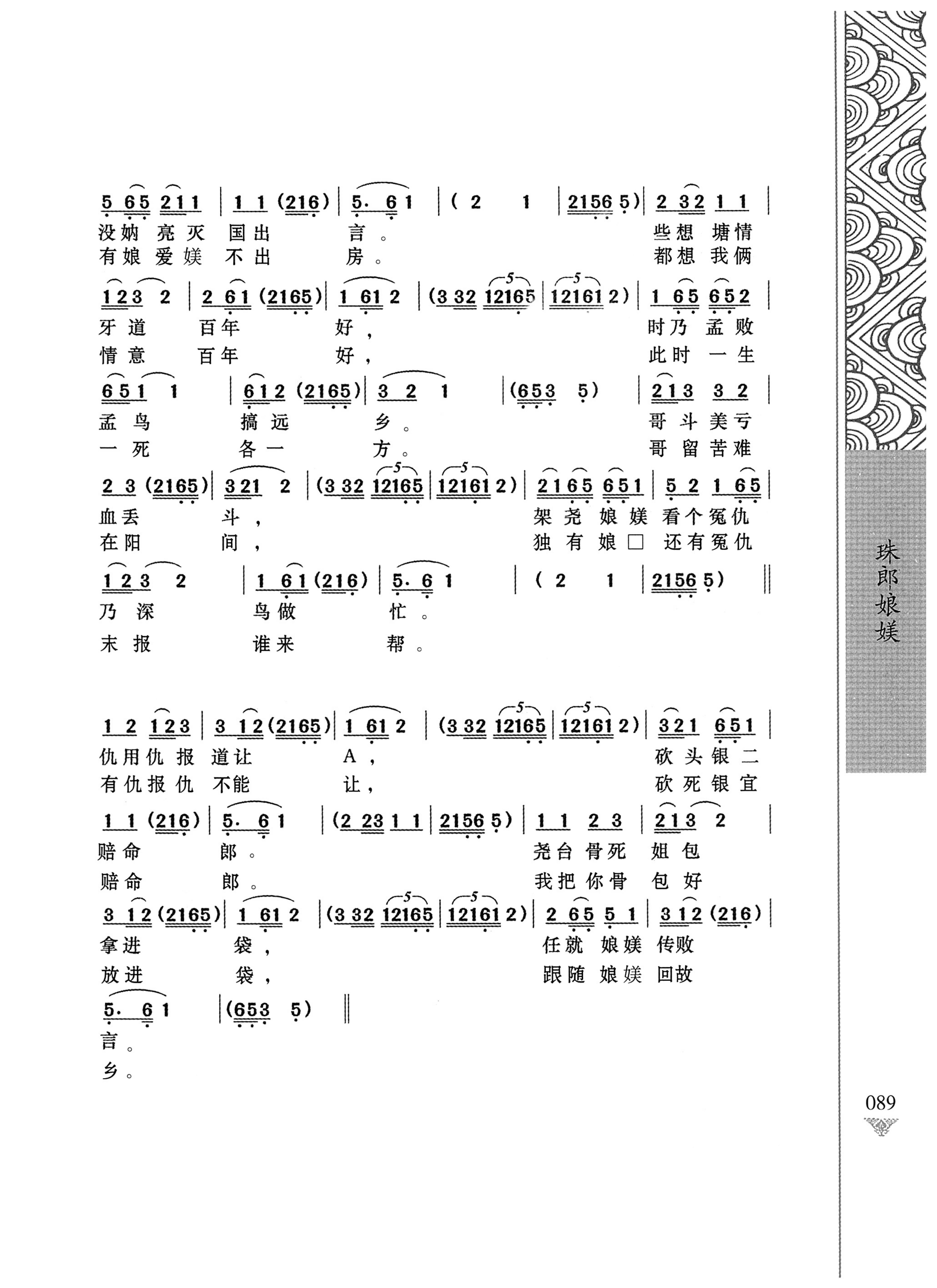 通道侗戏剧本选集_106.jpg