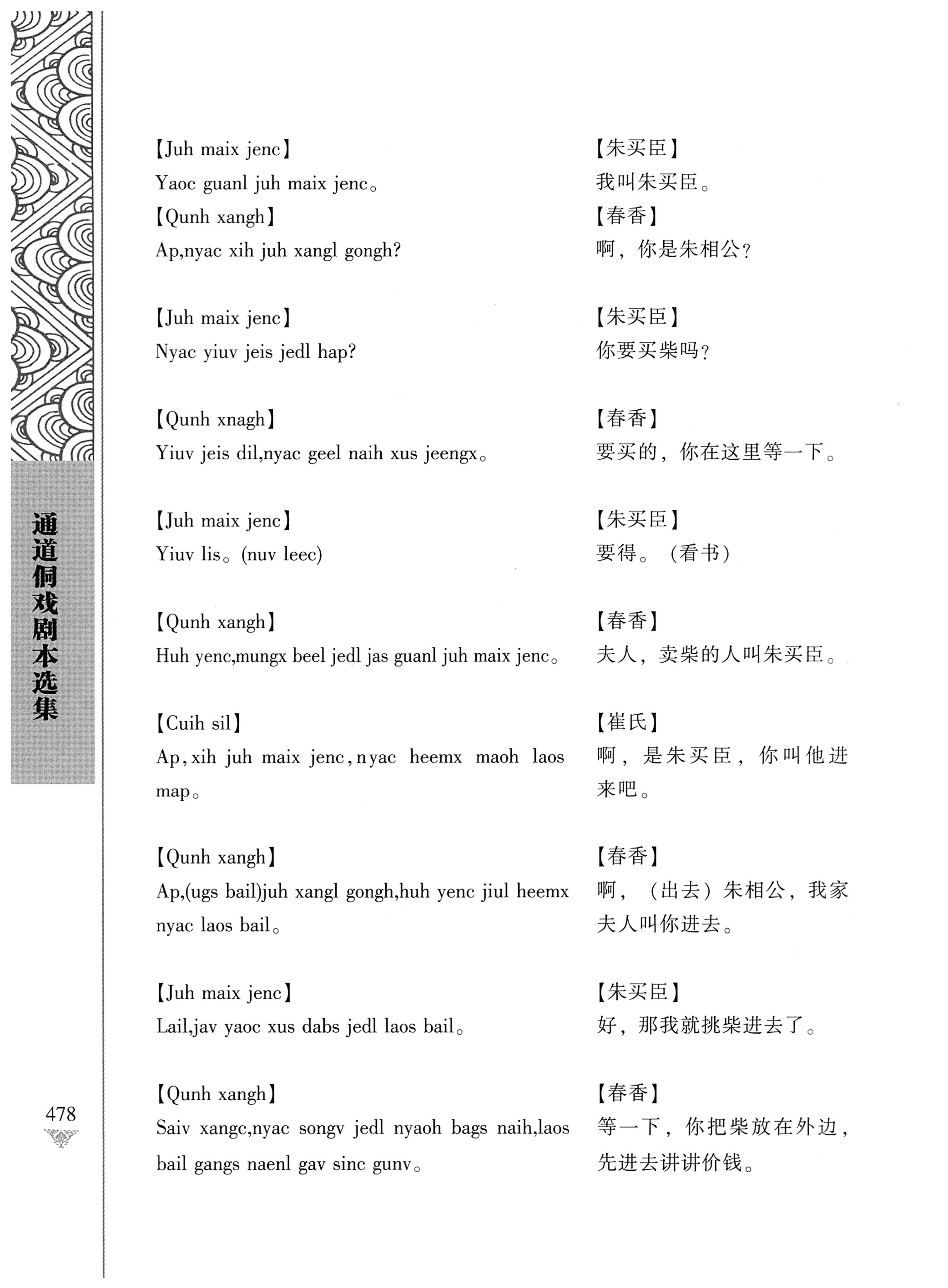 通道侗戏剧本选集_495.jpg