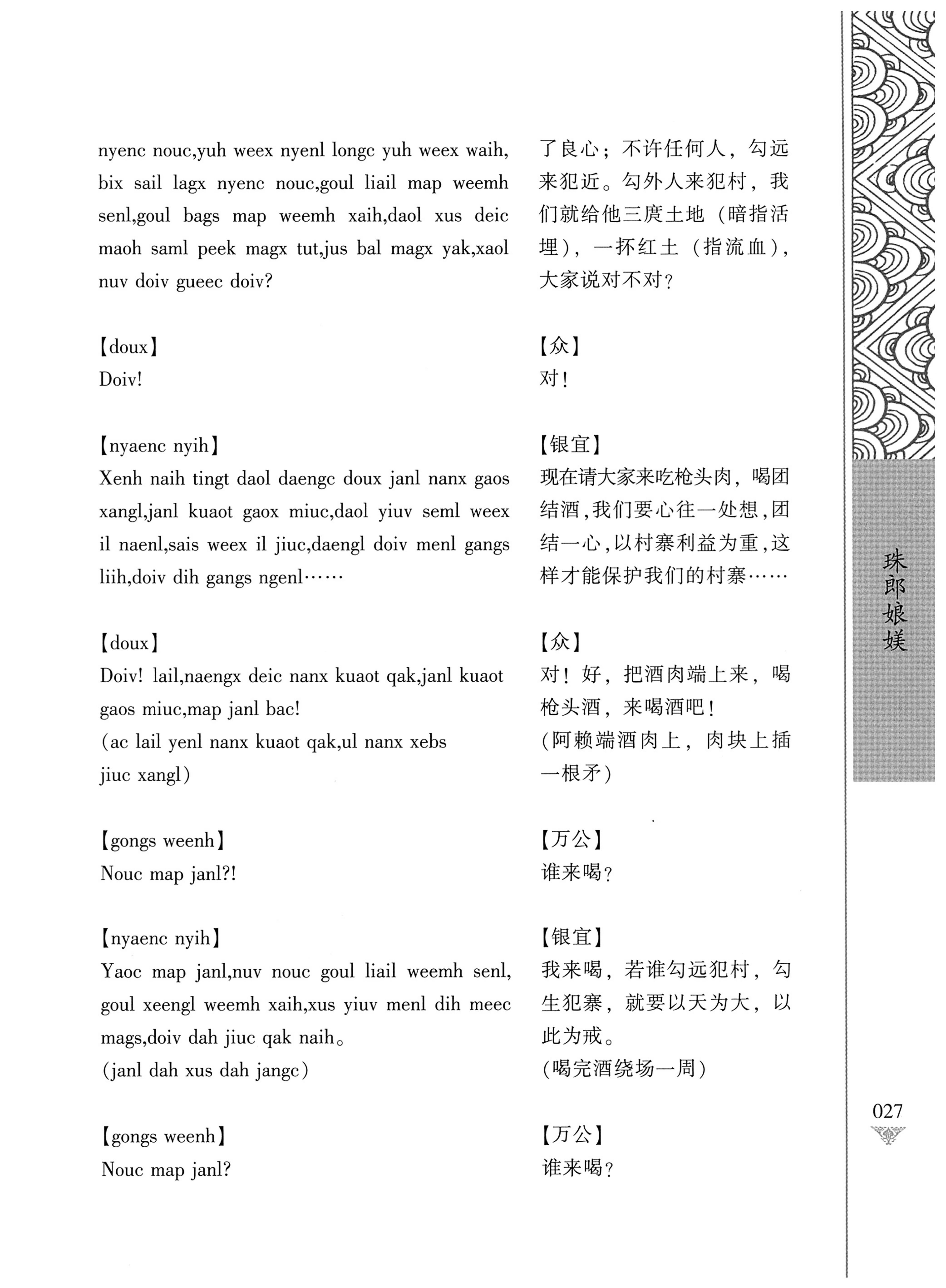 通道侗戏剧本选集_44.jpg