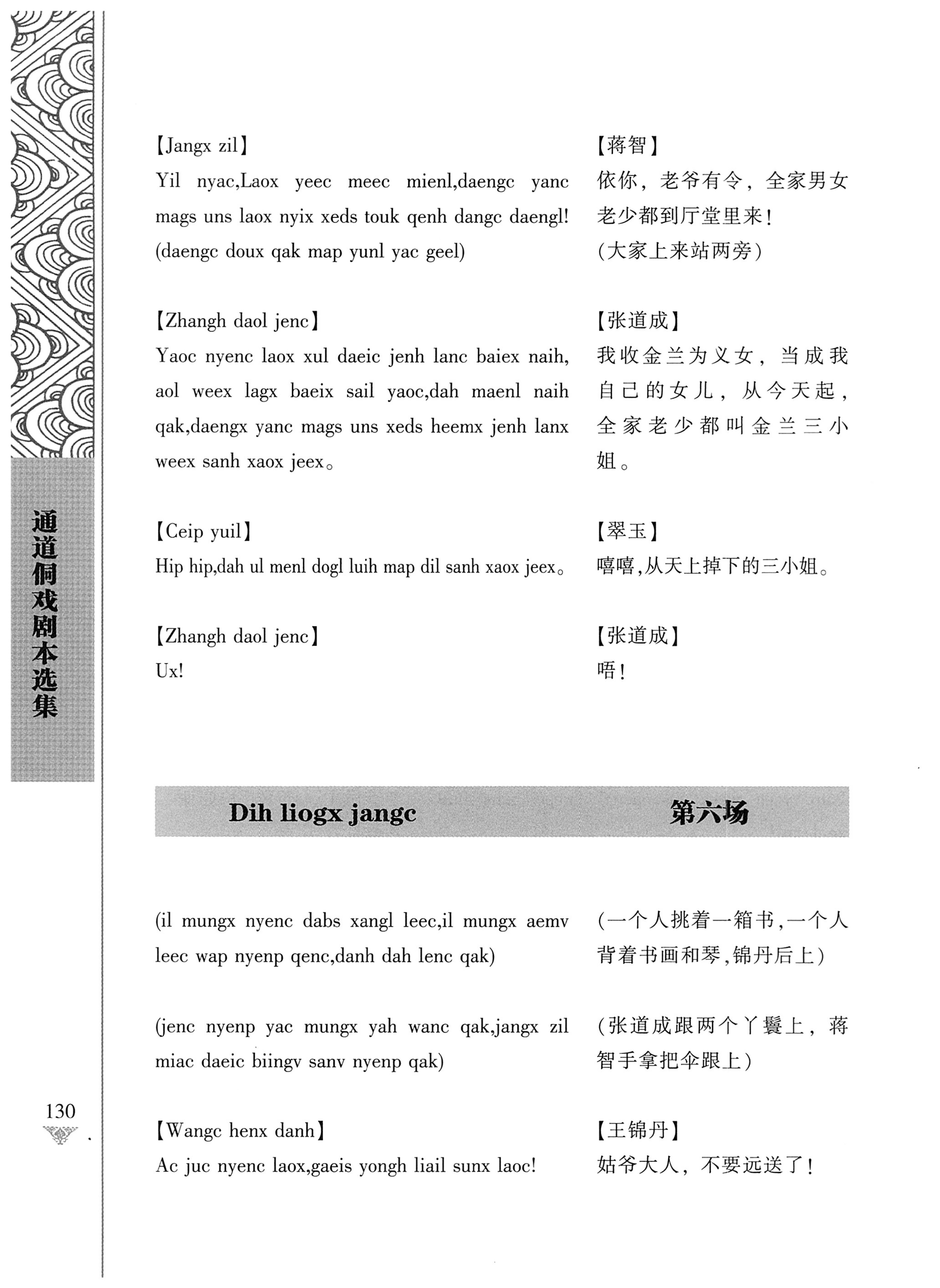 通道侗戏剧本选集_147.jpg