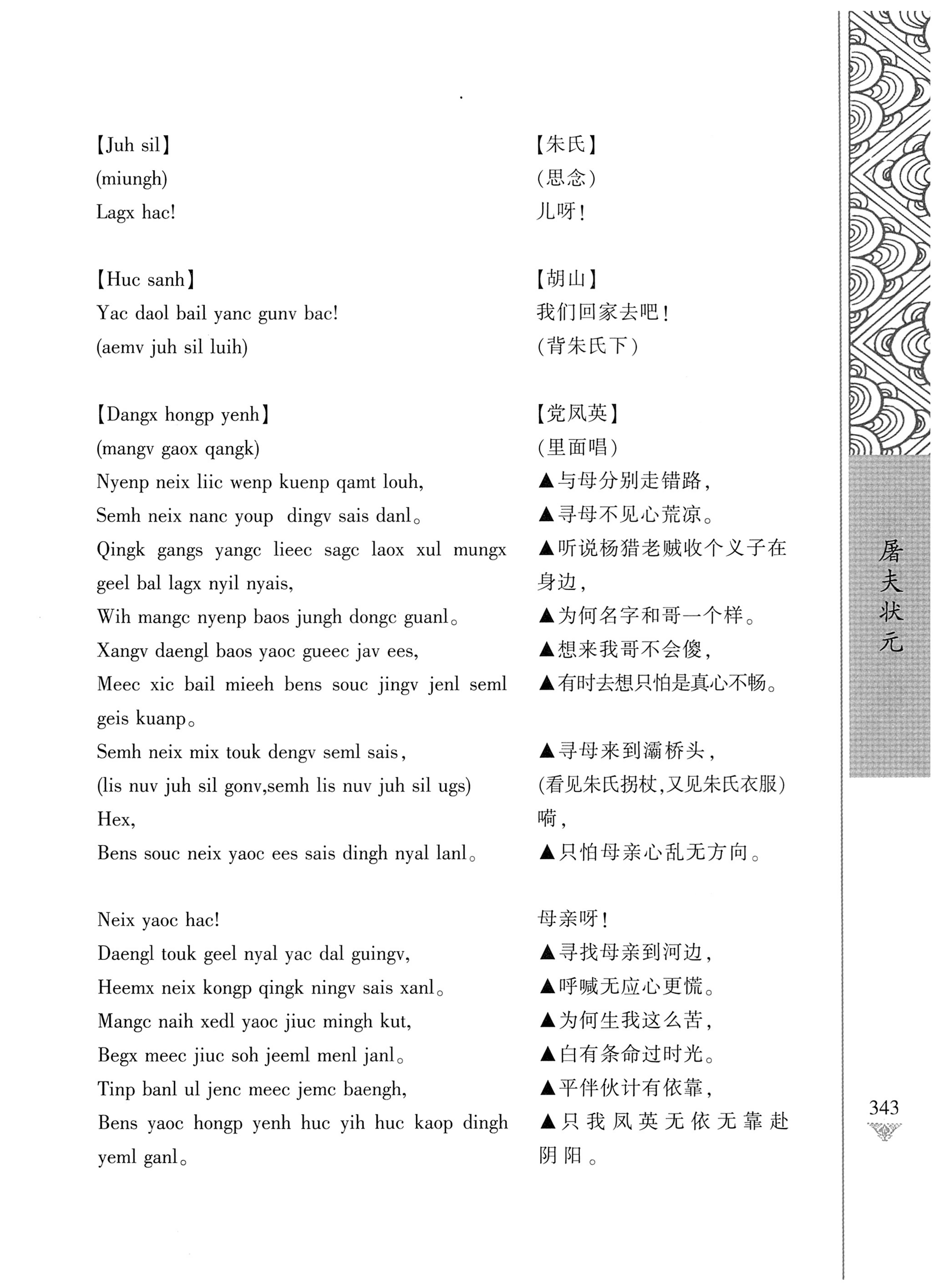 通道侗戏剧本选集_360.jpg