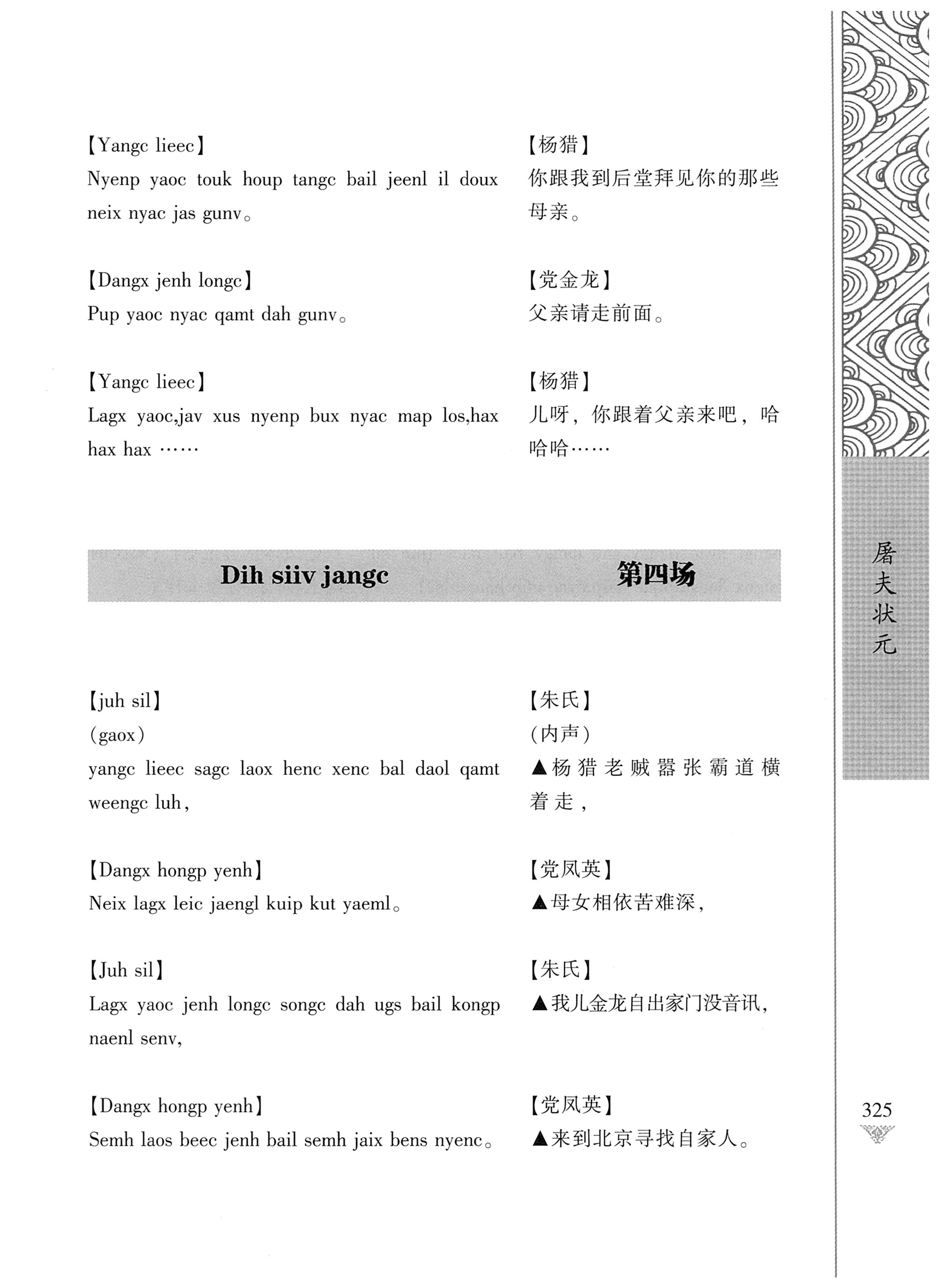 通道侗戏剧本选集_342.jpg