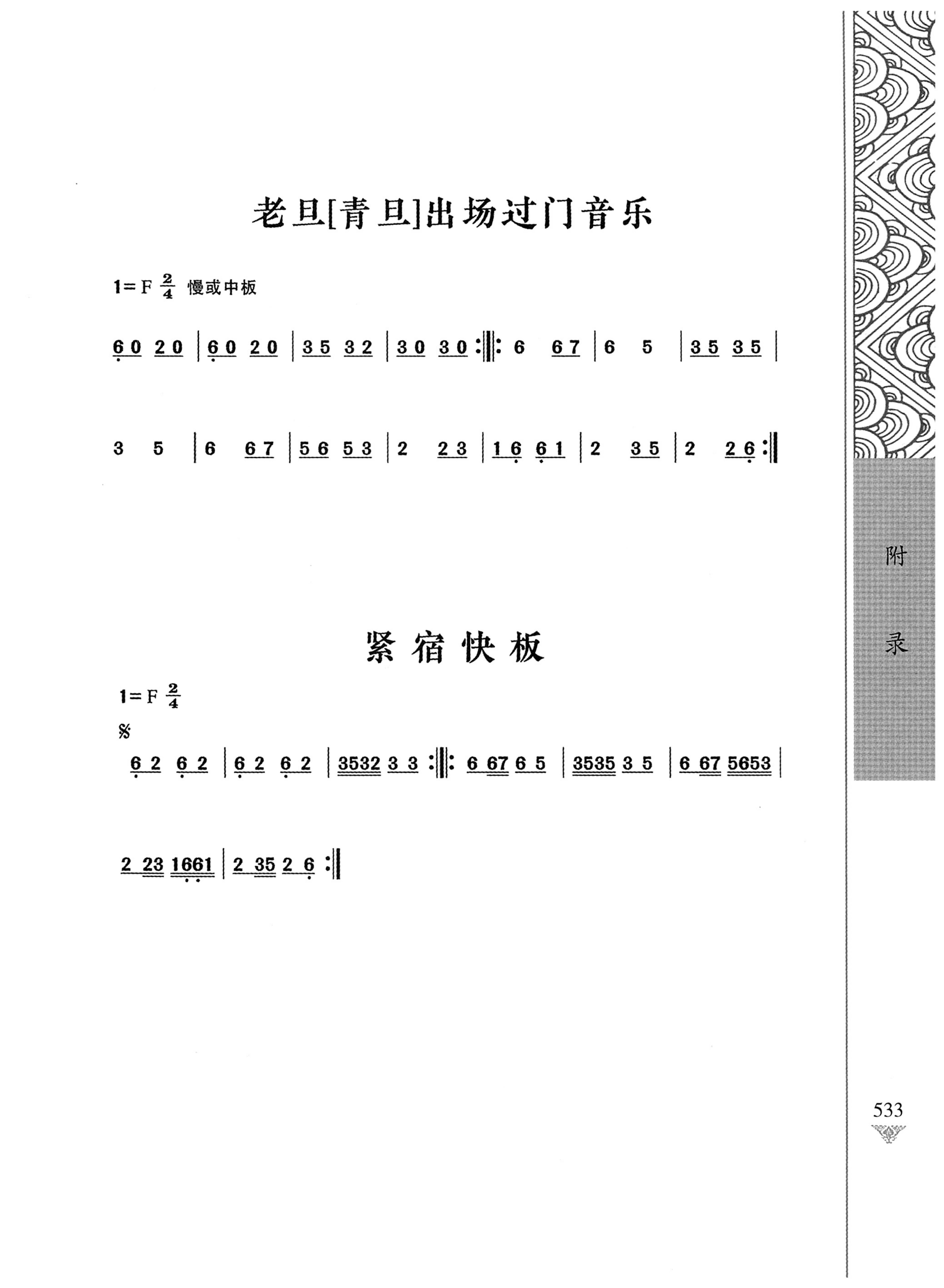通道侗戏剧本选集_550.jpg