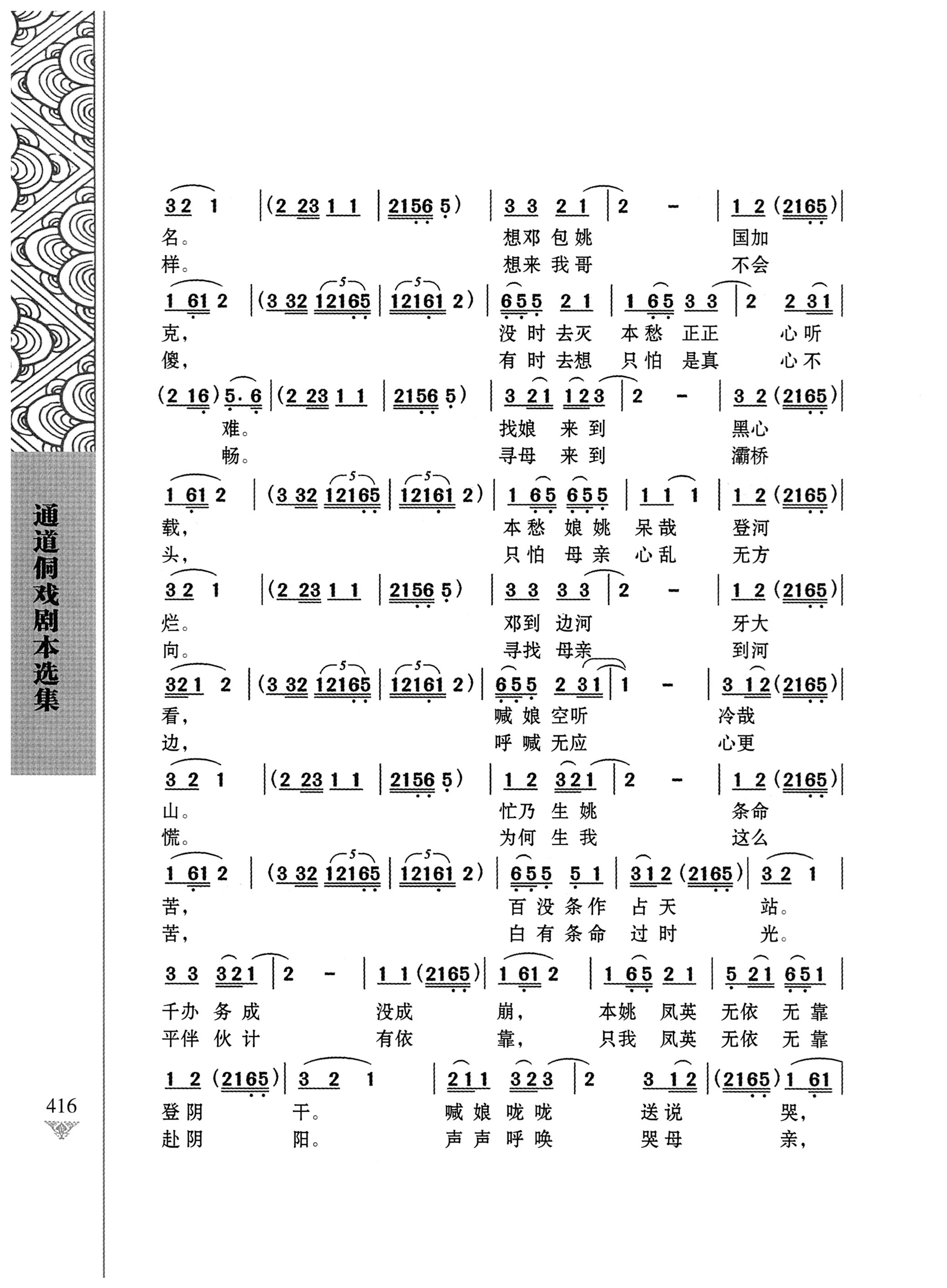 通道侗戏剧本选集_433.jpg