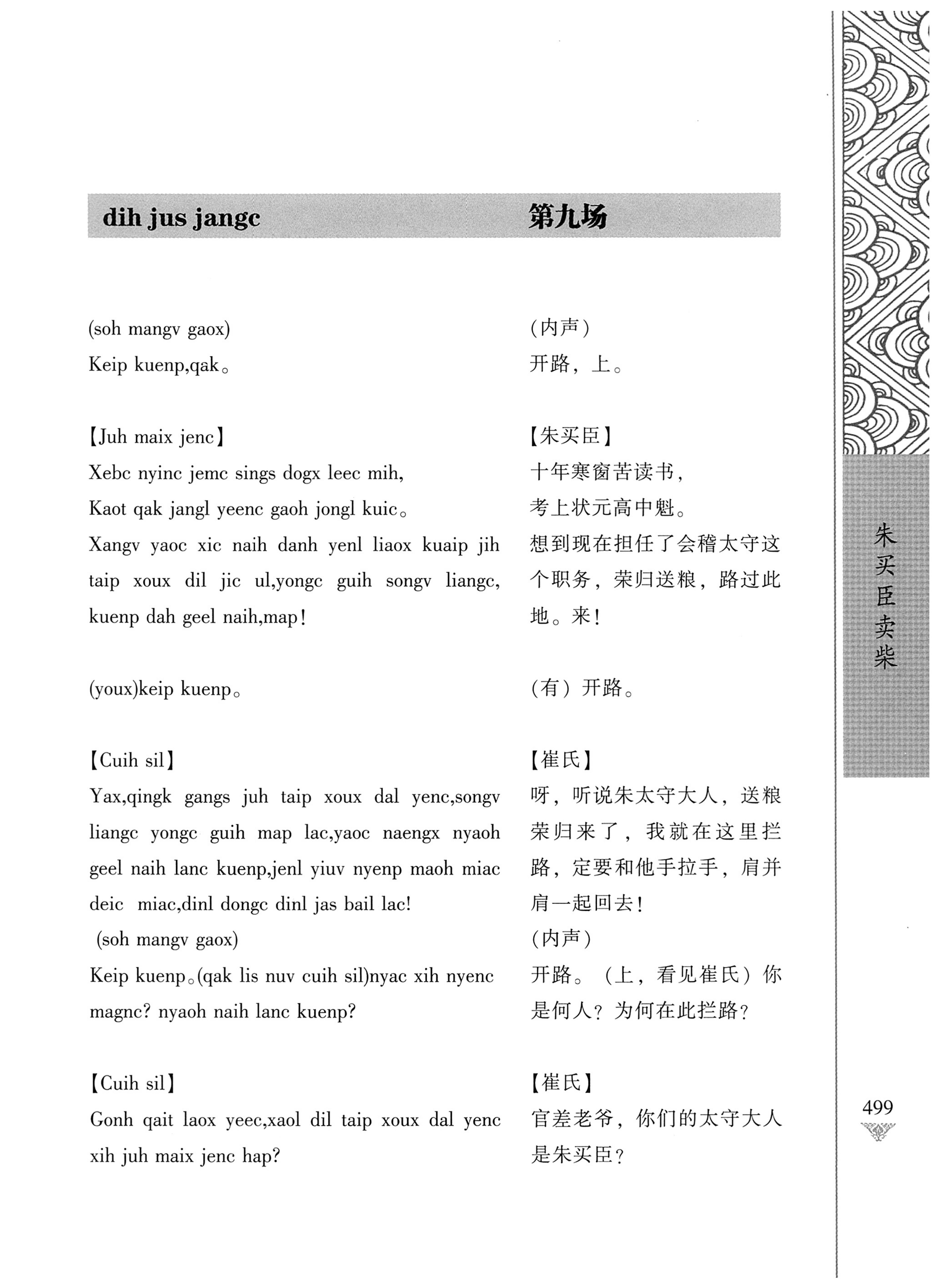 通道侗戏剧本选集_516.jpg