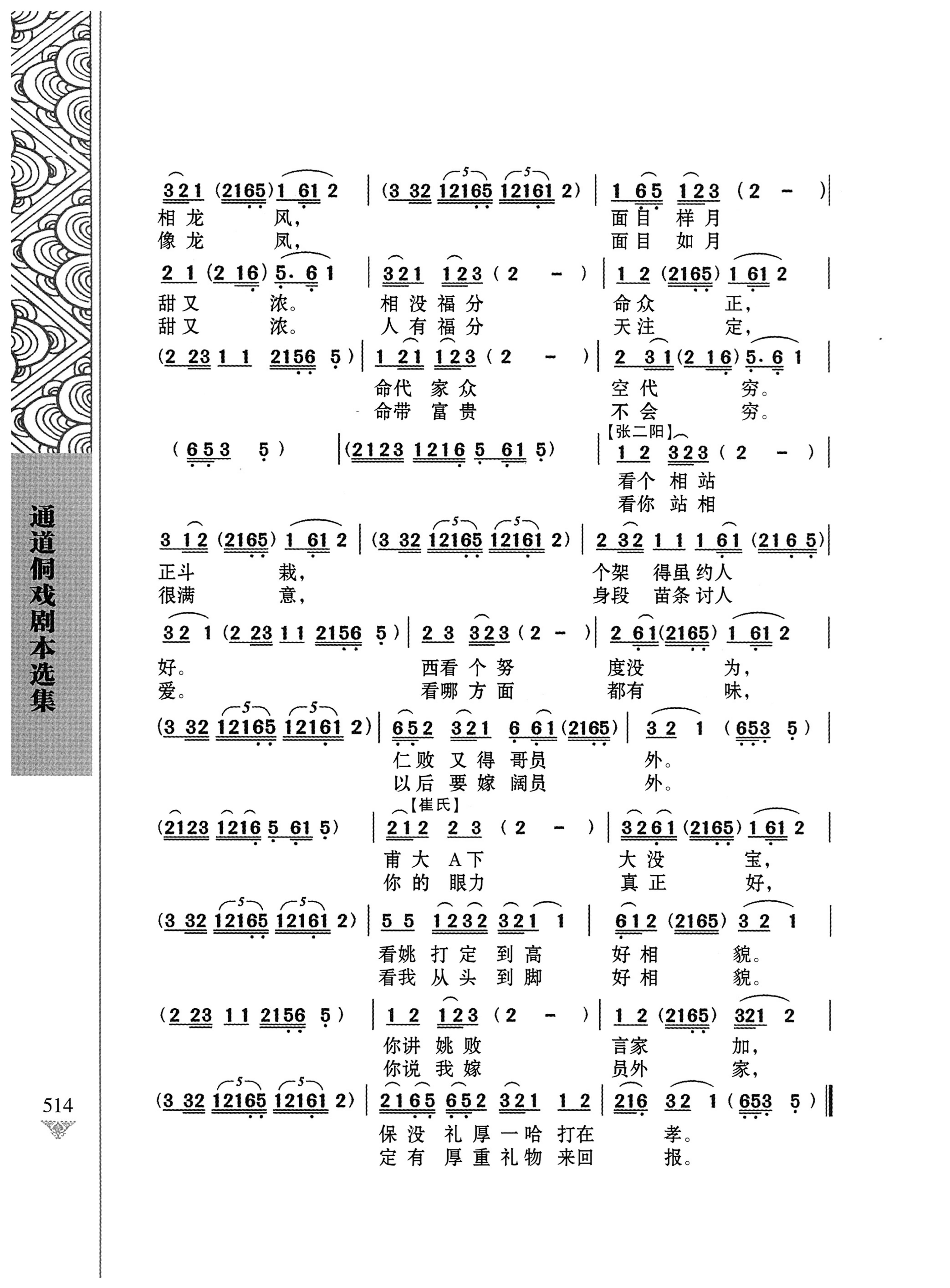 通道侗戏剧本选集_531.jpg