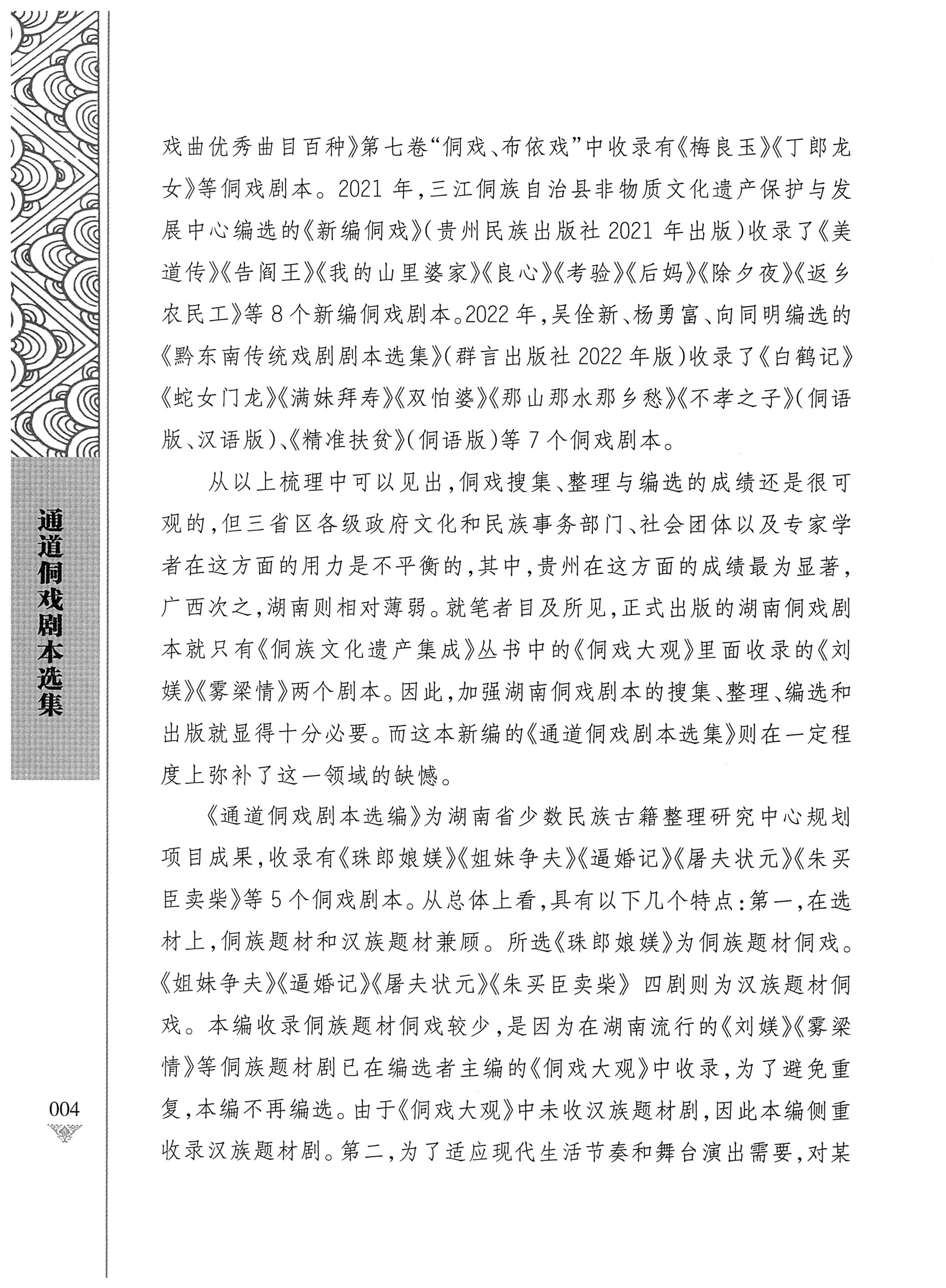 通道侗戏剧本选集_09.jpg