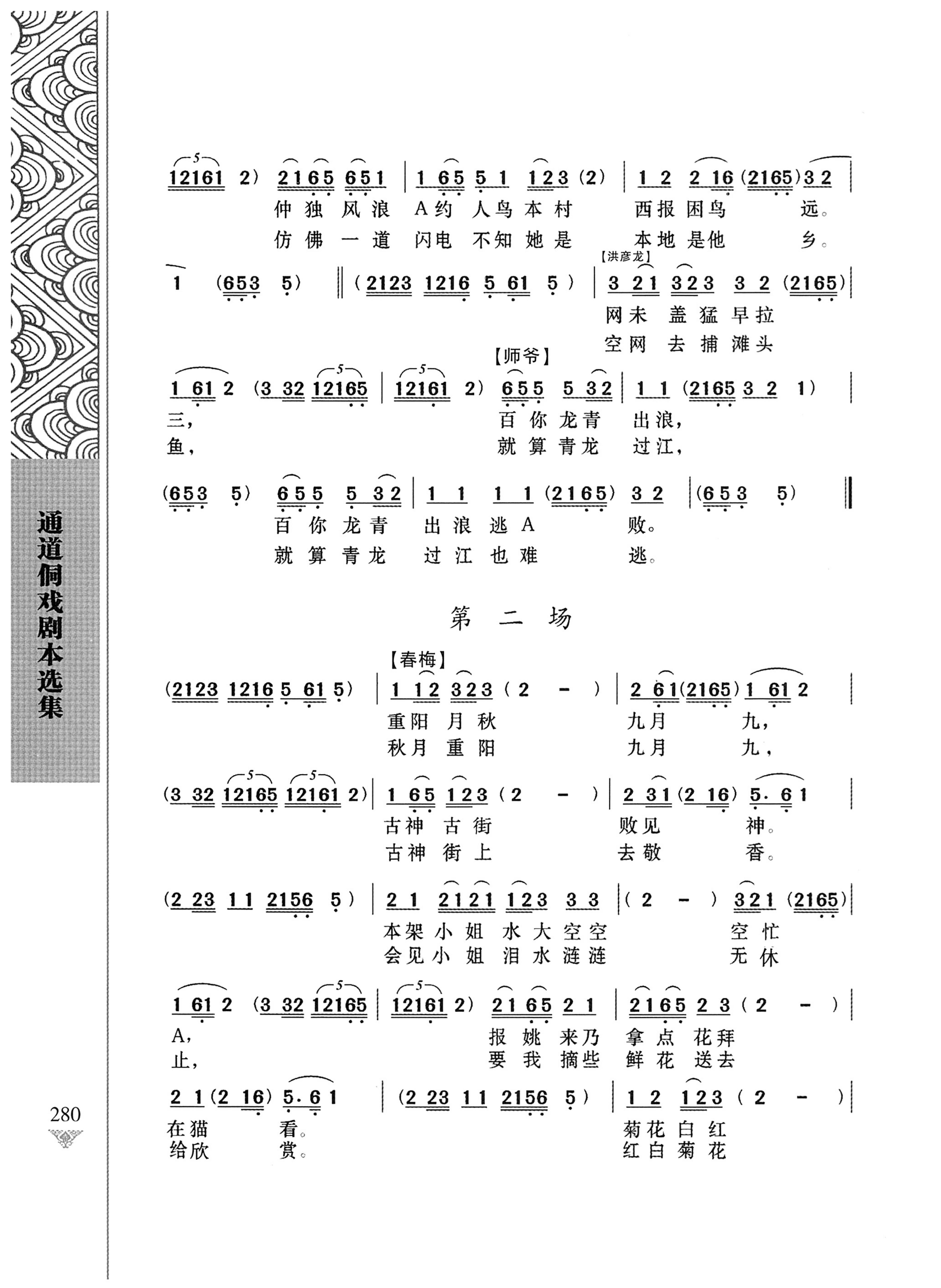 通道侗戏剧本选集_297.jpg