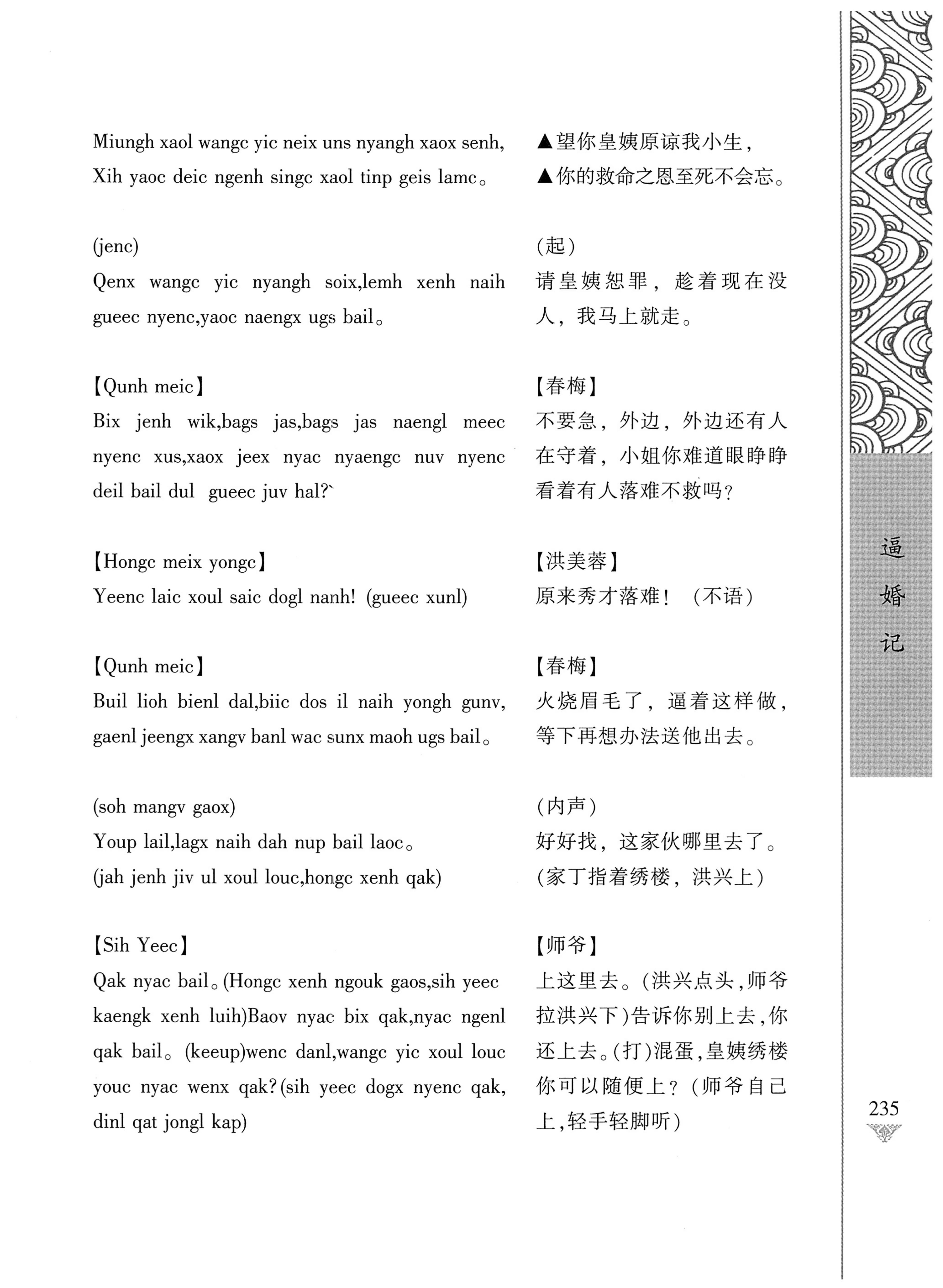 通道侗戏剧本选集_252.jpg
