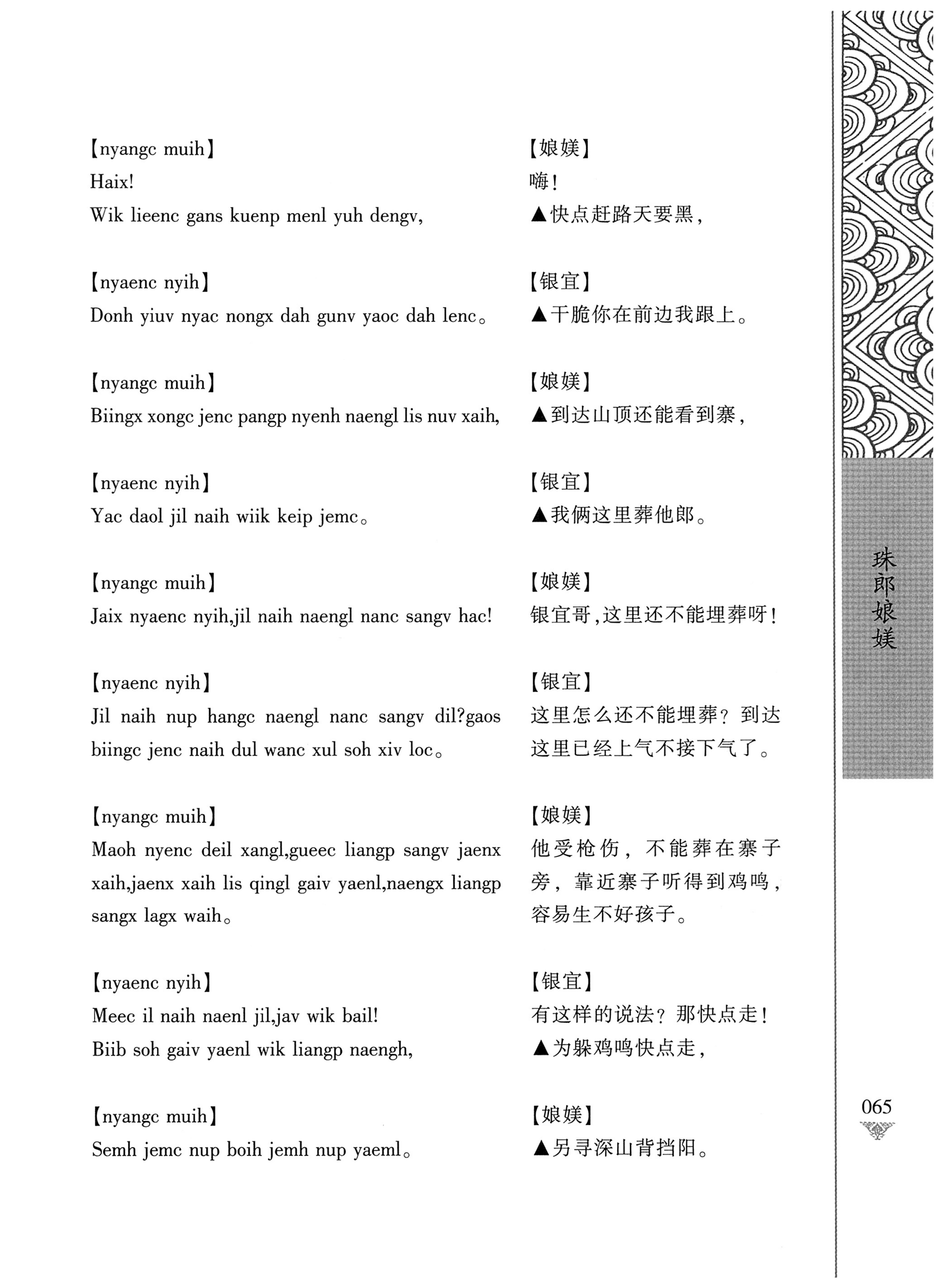 通道侗戏剧本选集_82.jpg