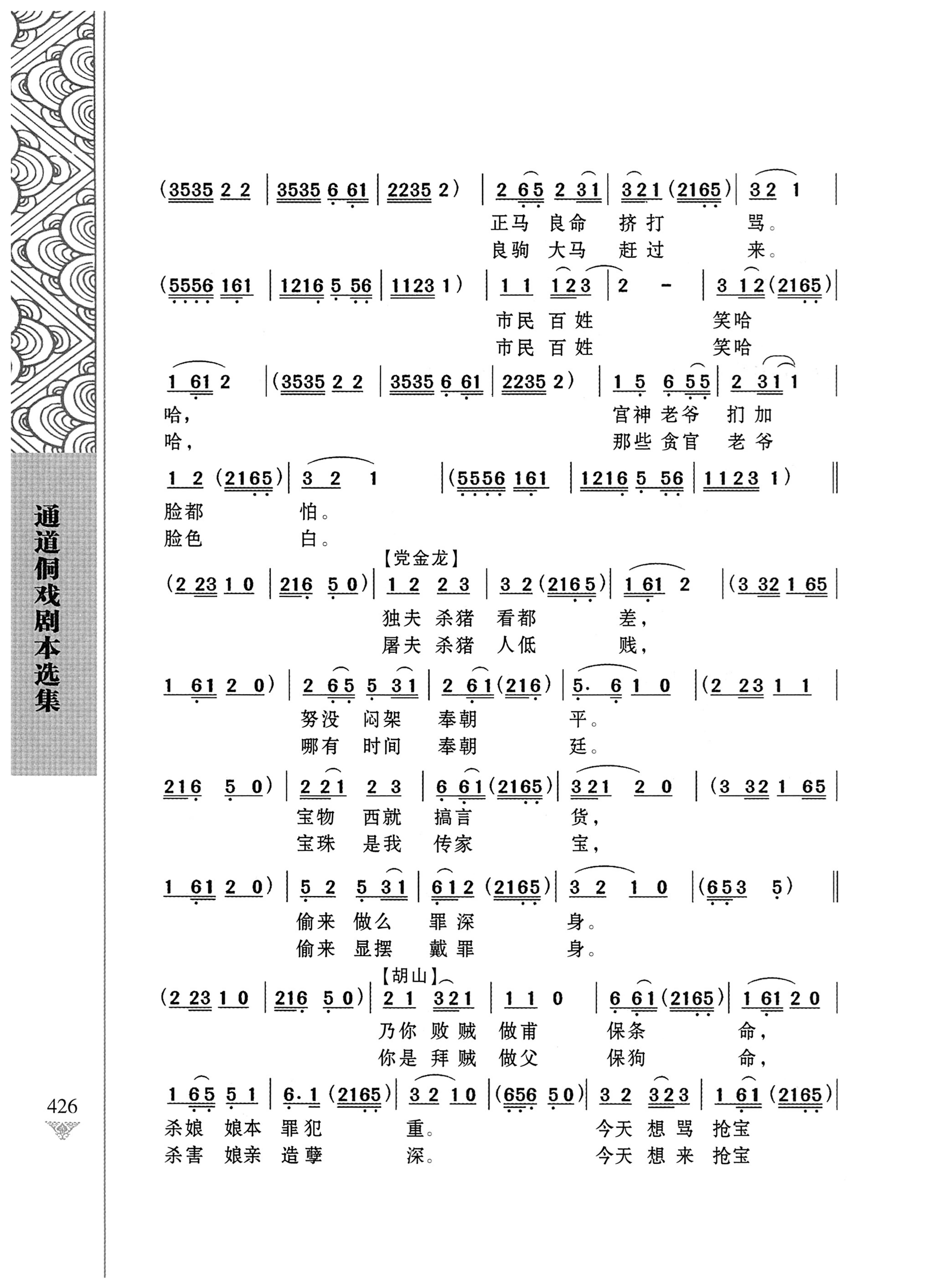 通道侗戏剧本选集_443.jpg