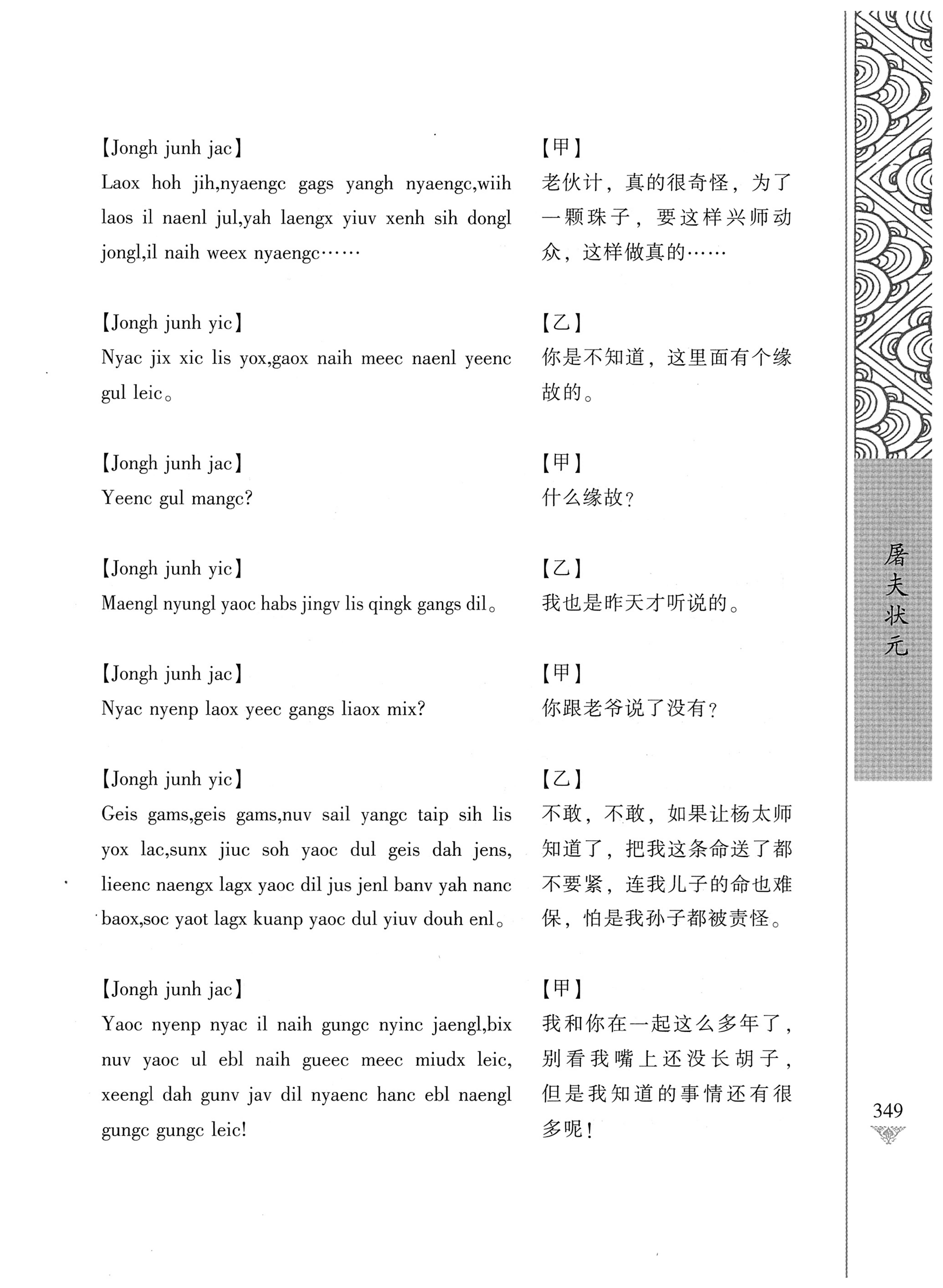 通道侗戏剧本选集_366.jpg