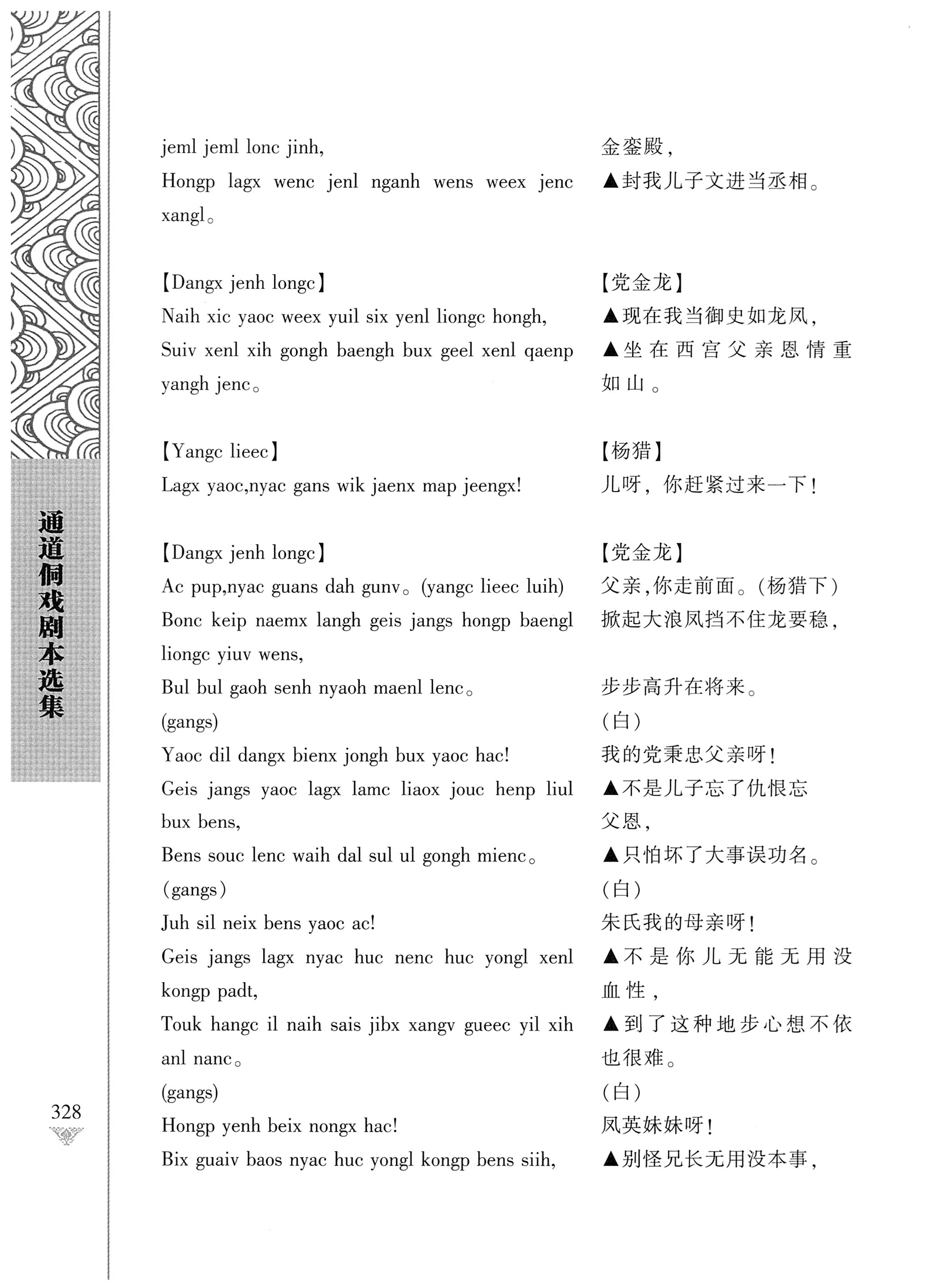 通道侗戏剧本选集_345.jpg