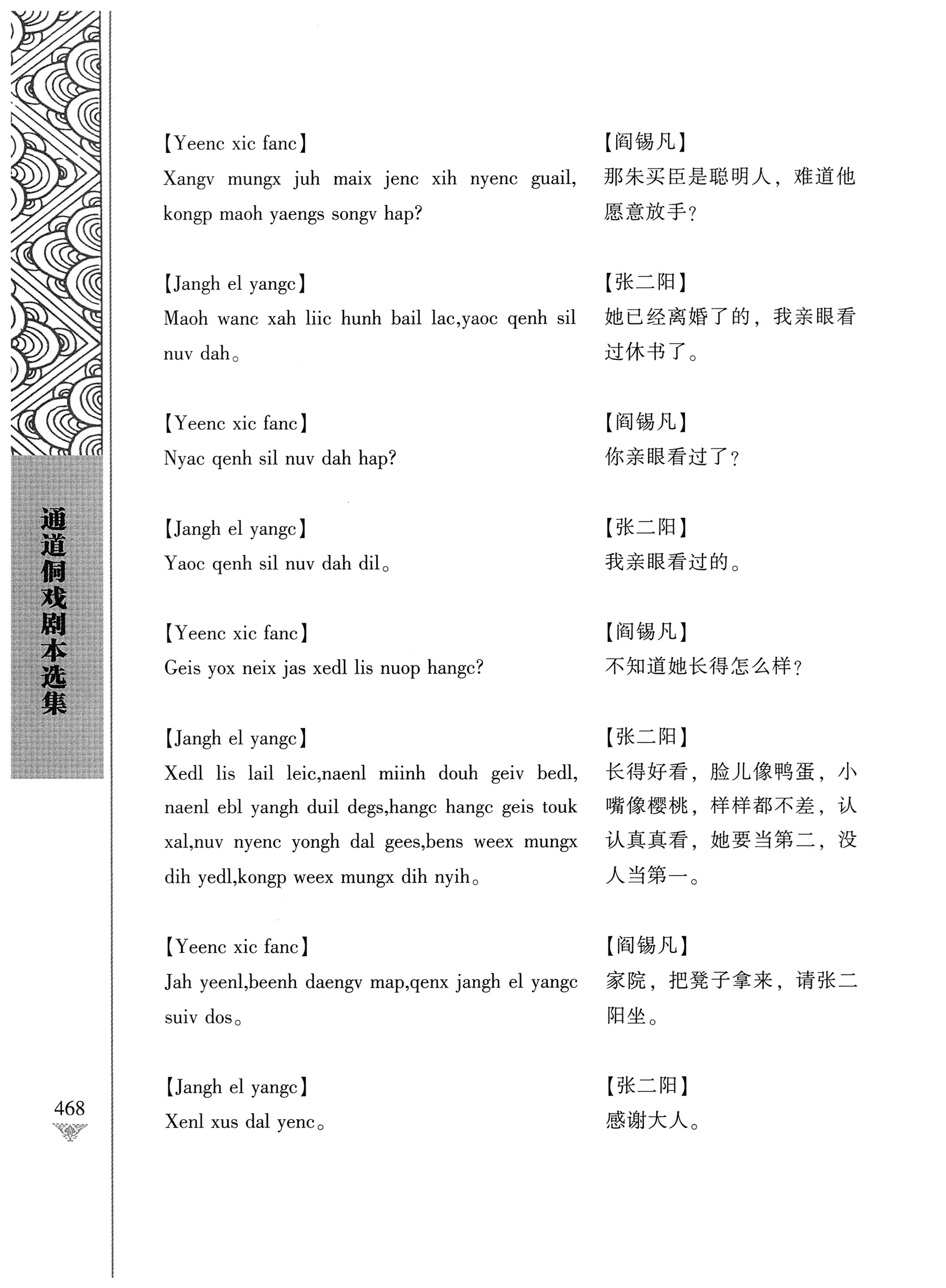 通道侗戏剧本选集_485.jpg